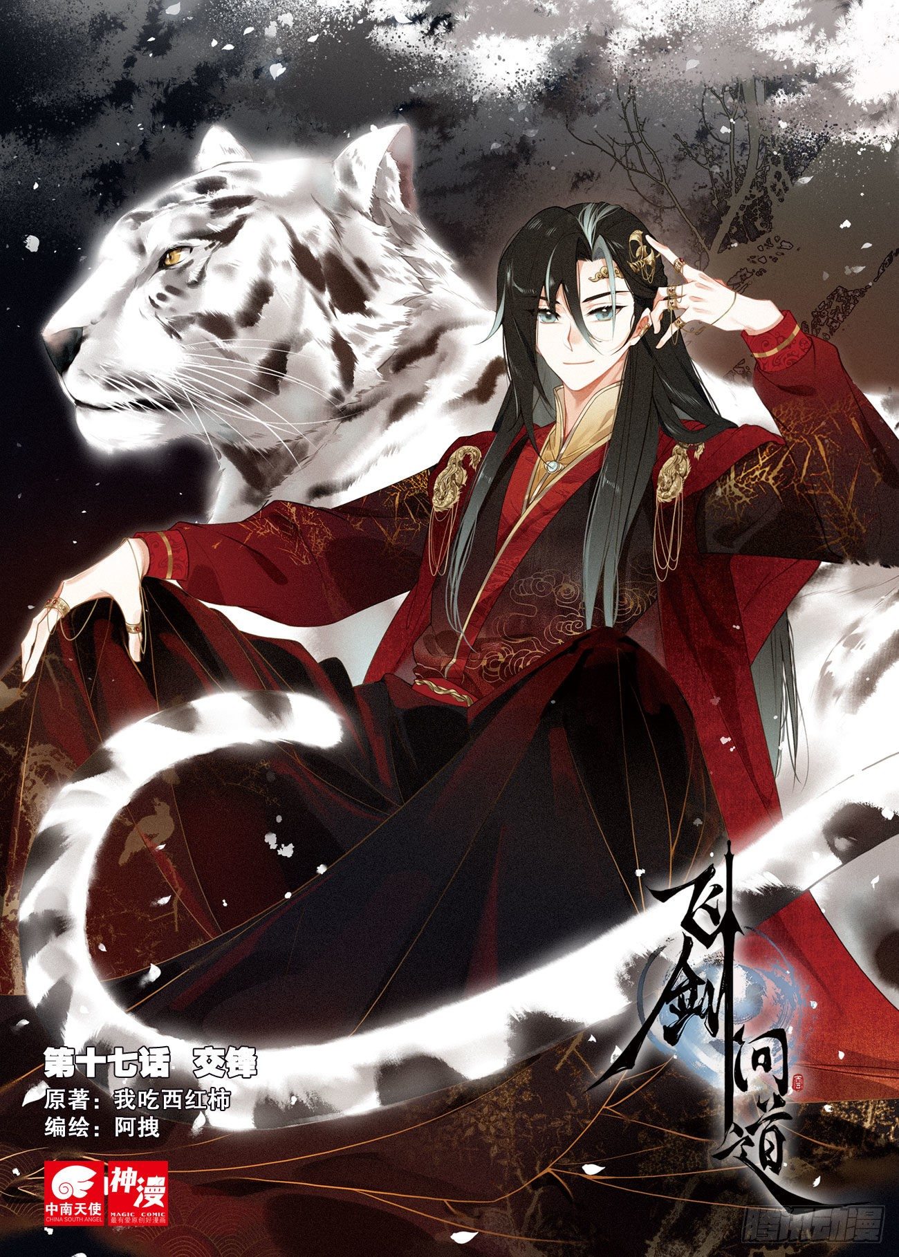 17 交锋（上）0