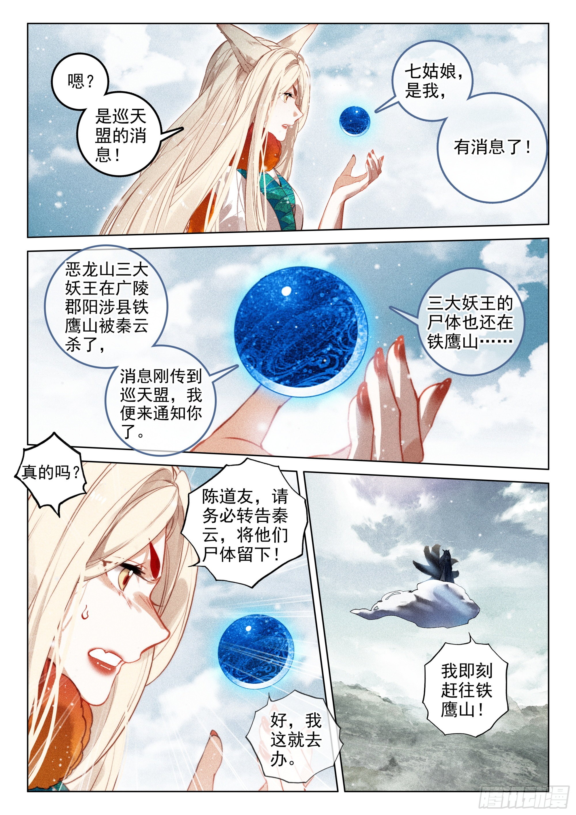 60 灭魔神（下）9