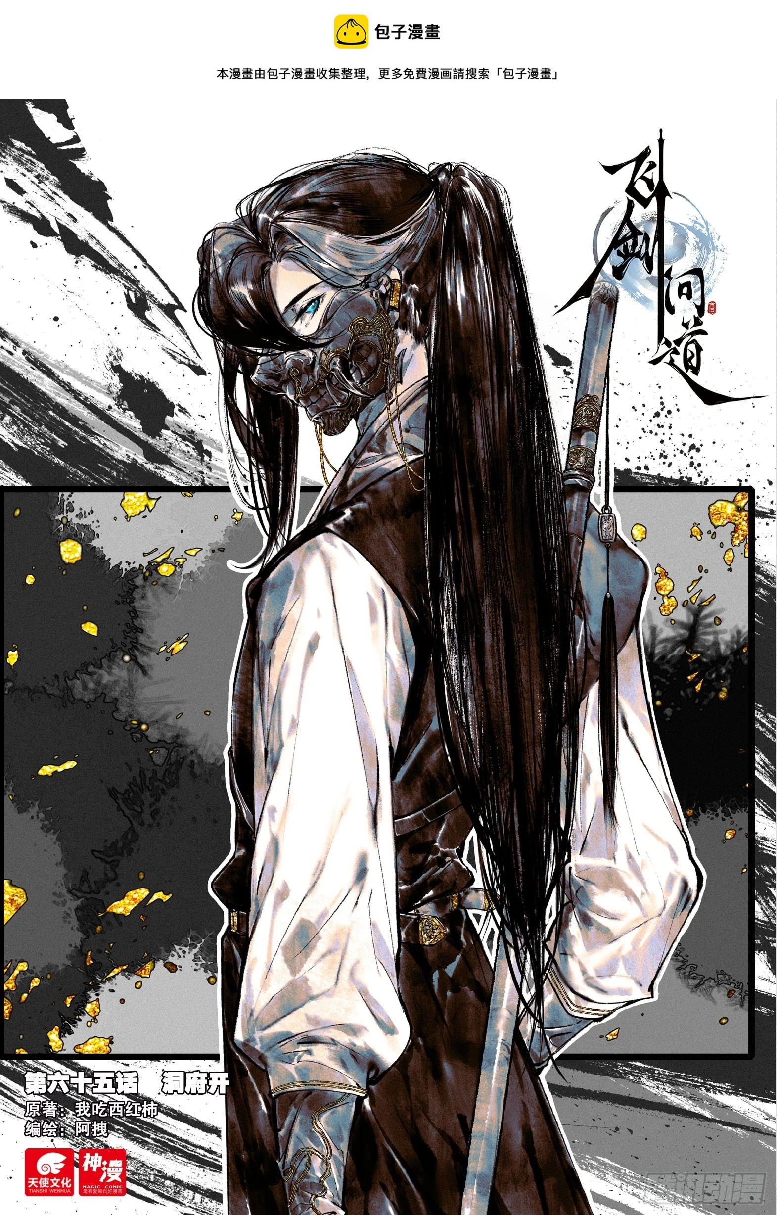 65 洞府开（上）0