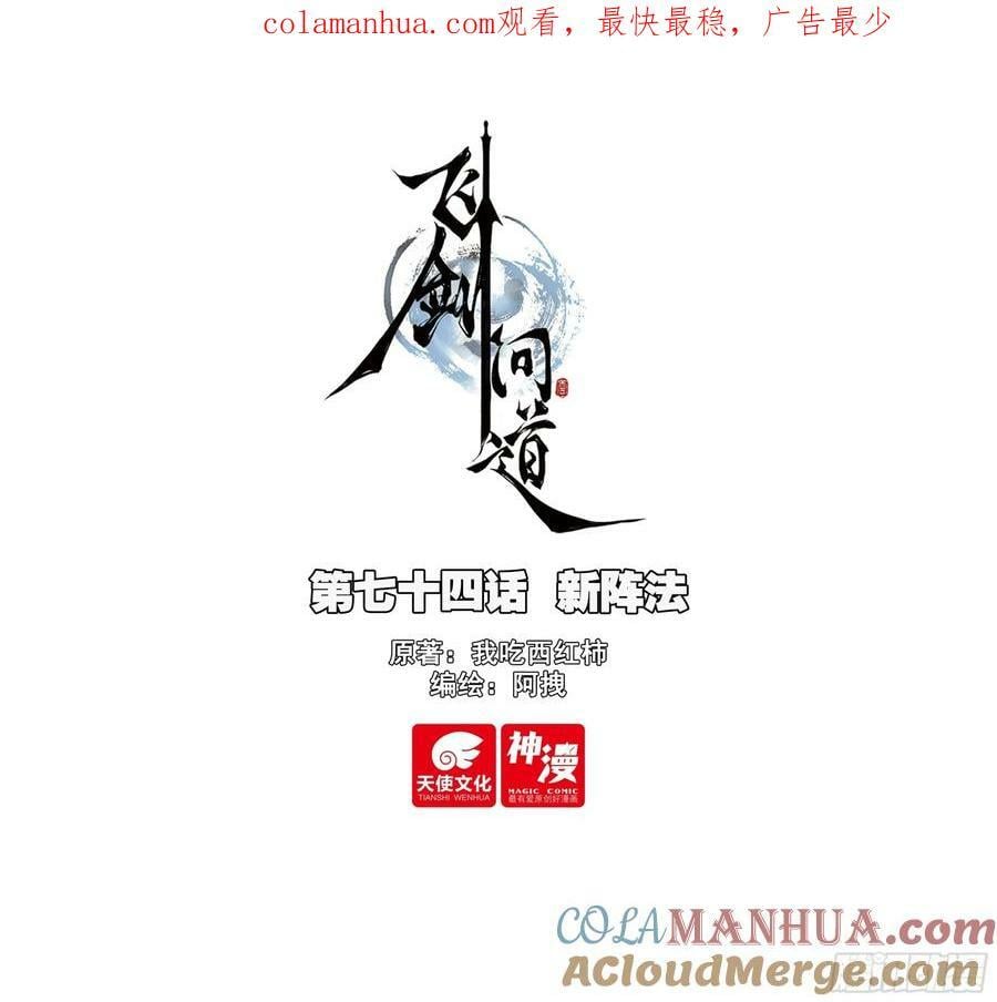 74 新阵法0