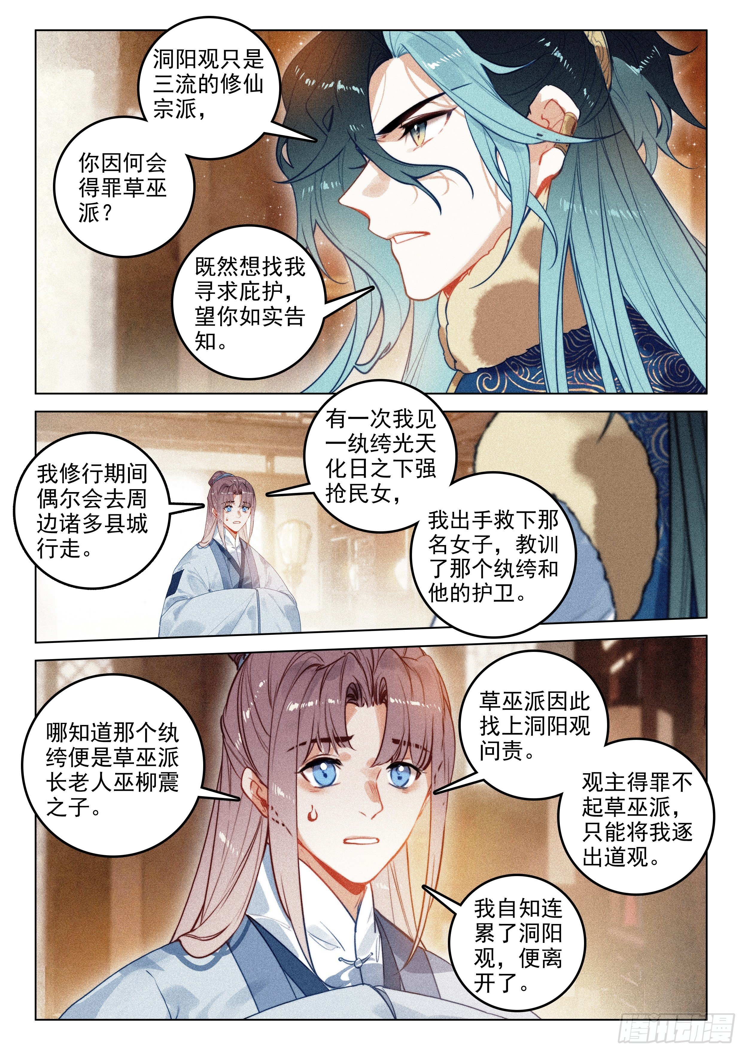 54 百变毒叟（下）7