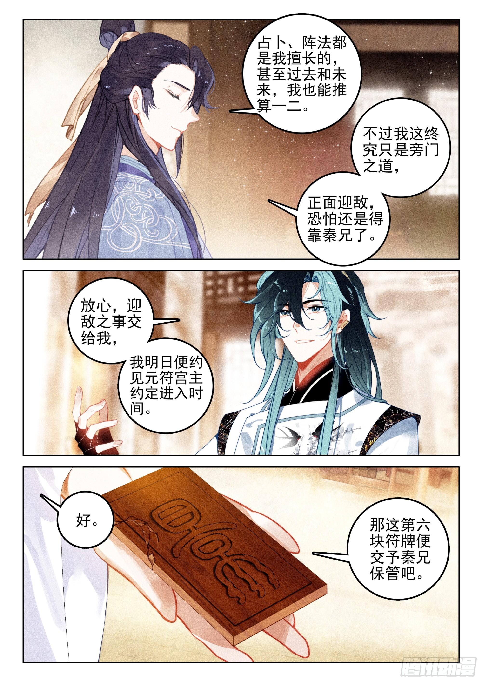 61 第六块符牌（下）7