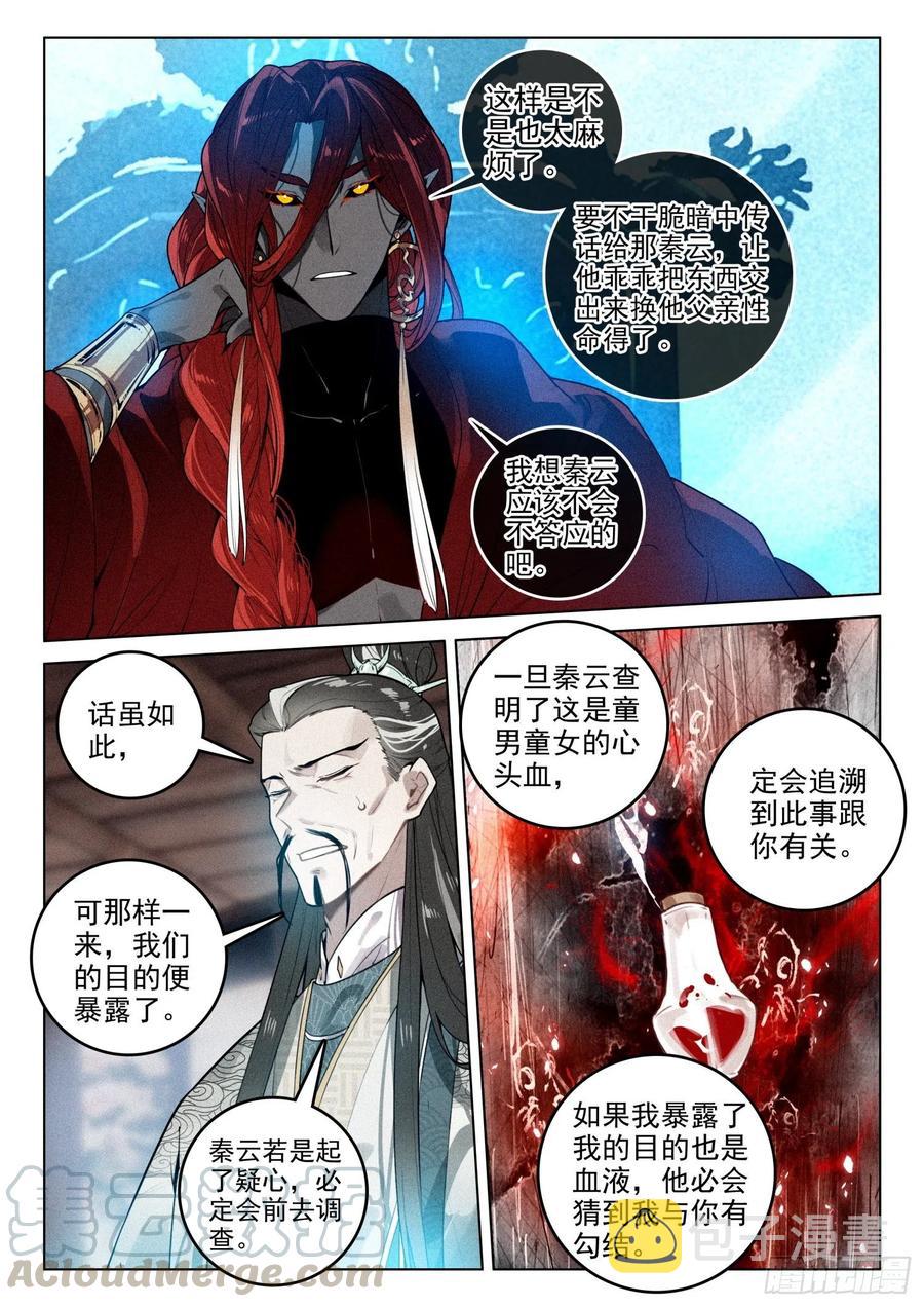 40 请君入瓮（上）3