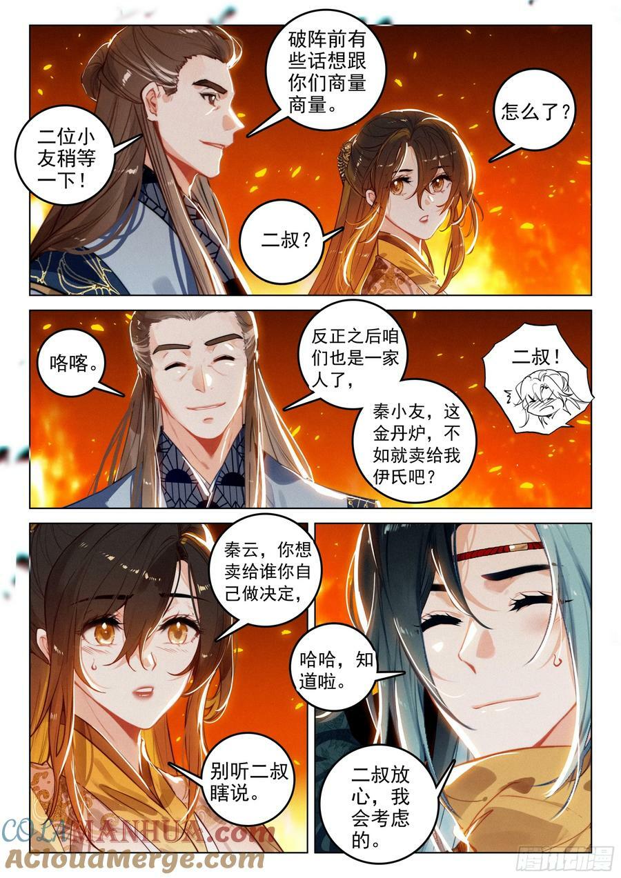 73 金丹炉（下）7