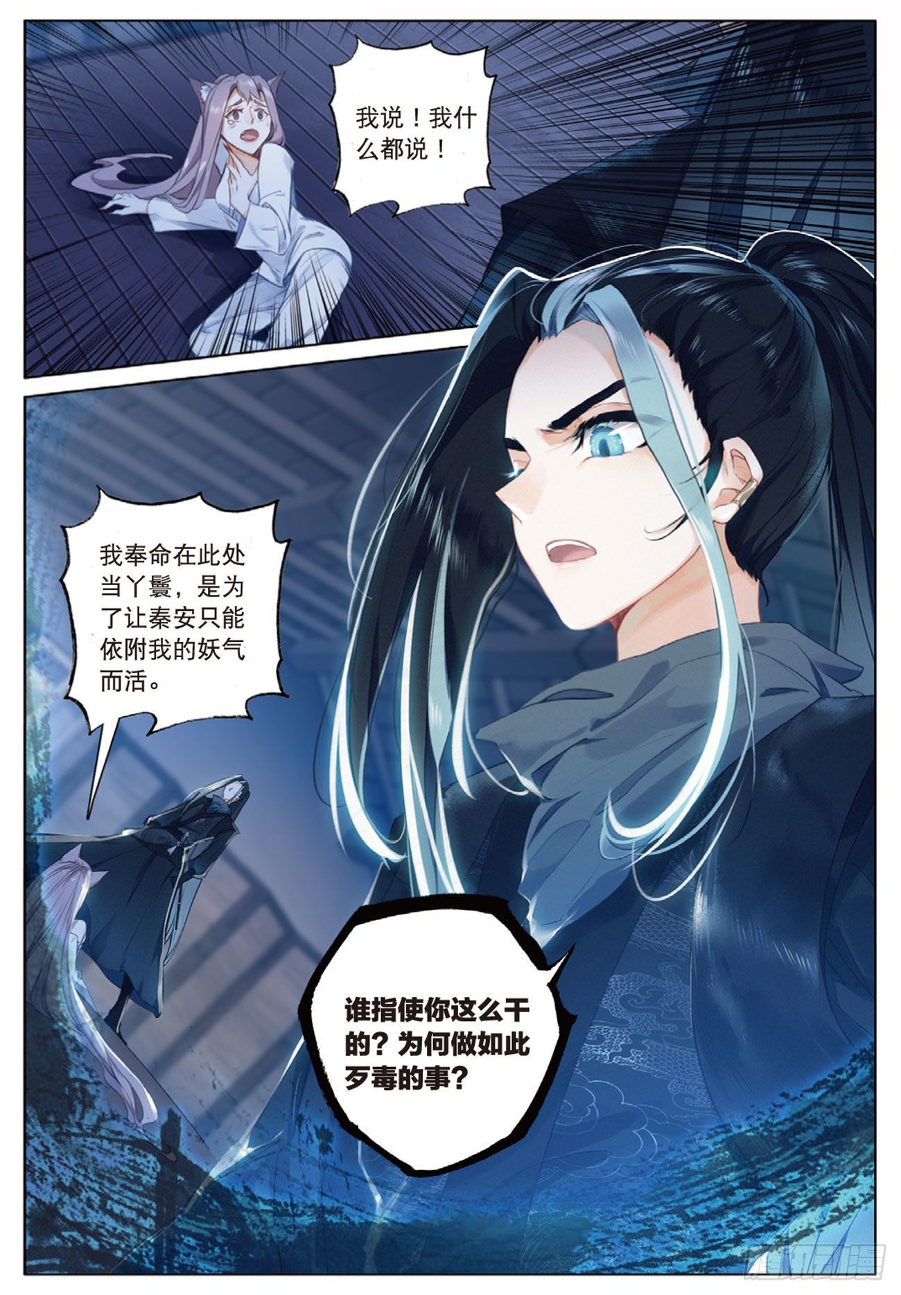 2 妖怪头领褚庸（上）2