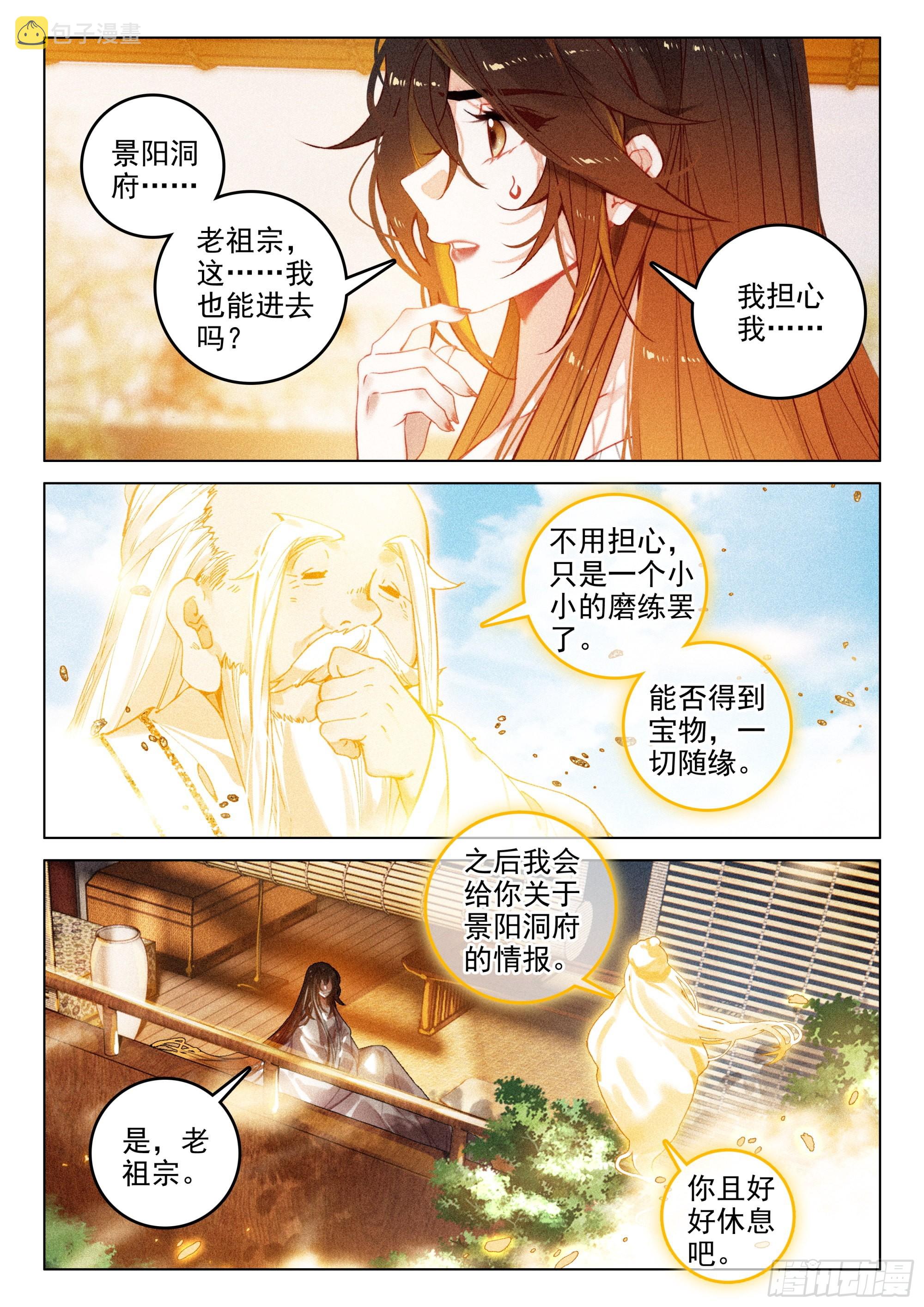 64 景阳洞府（上）8
