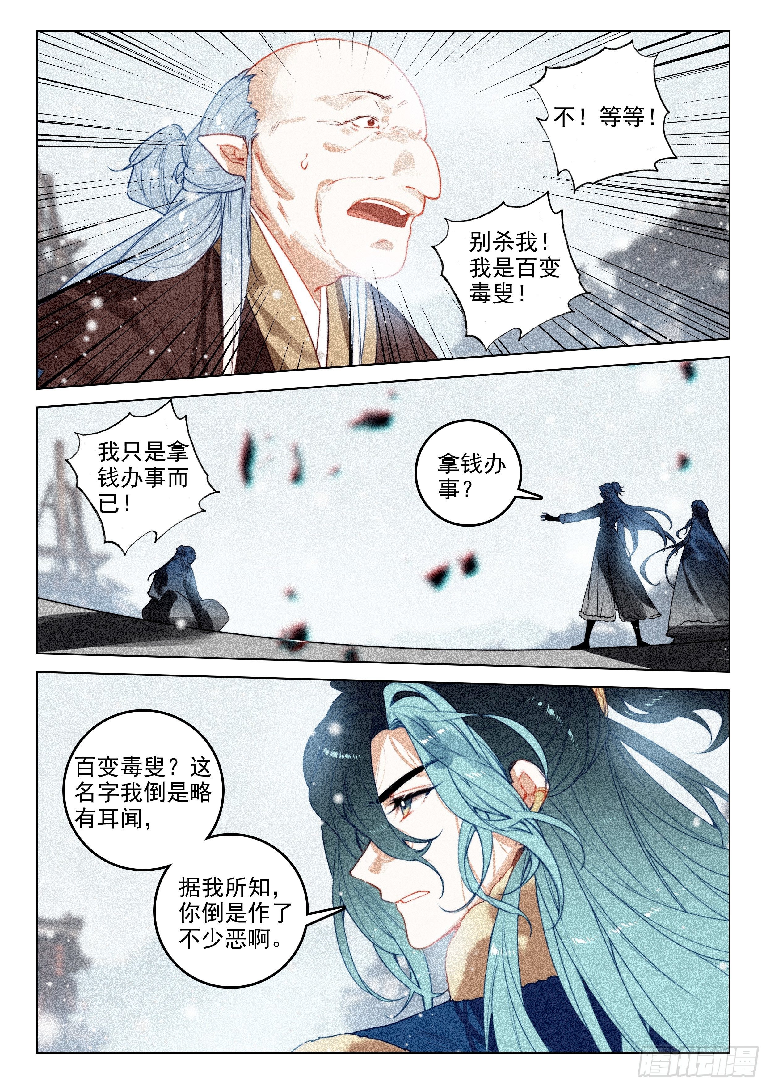 54 百变毒叟（上）7