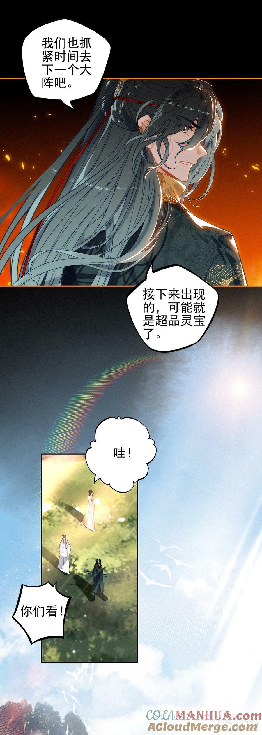 74 新阵法14