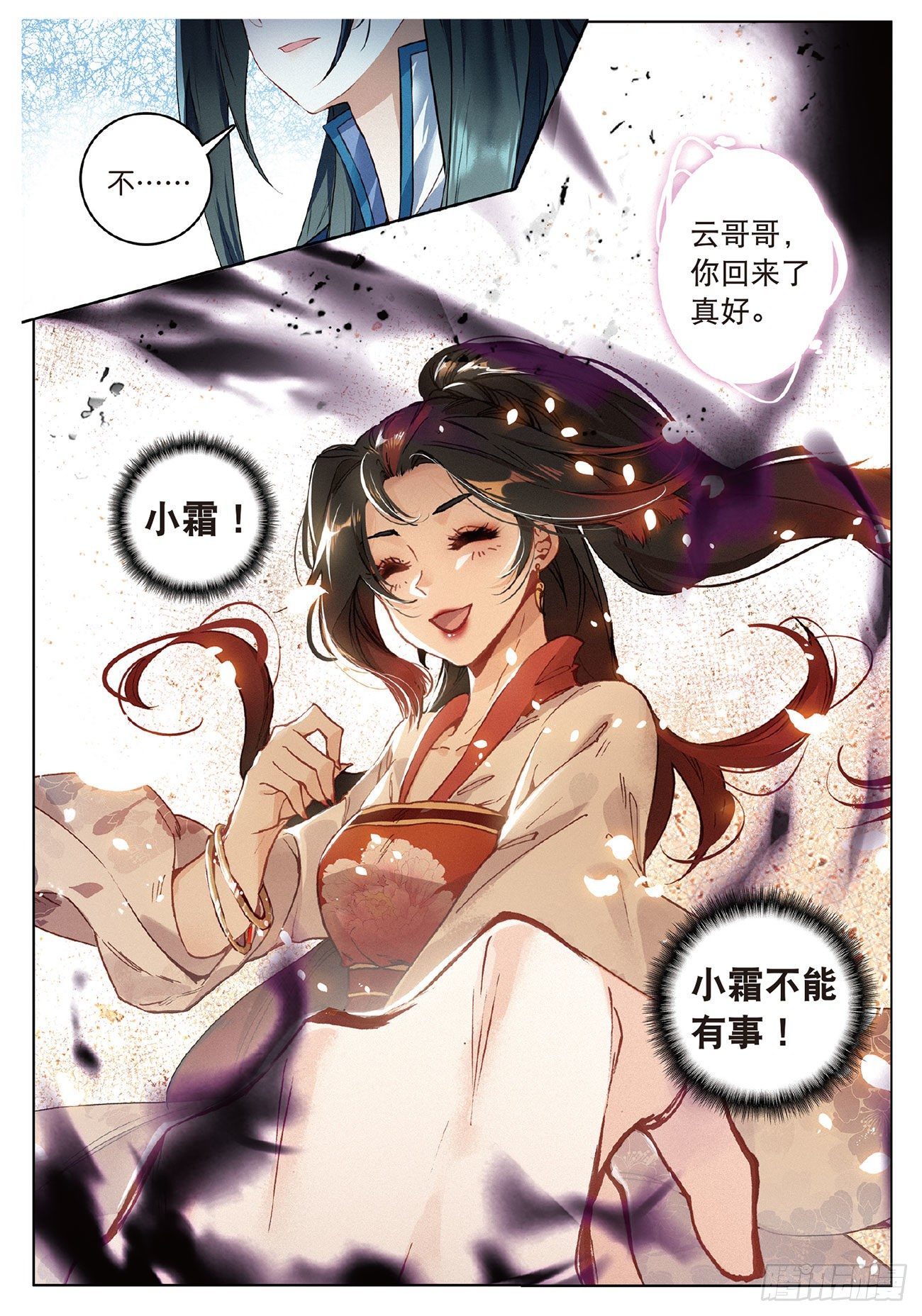 9 剧变（下）2