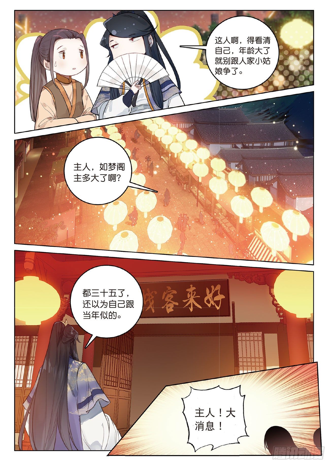 6 各怀心思（下）1