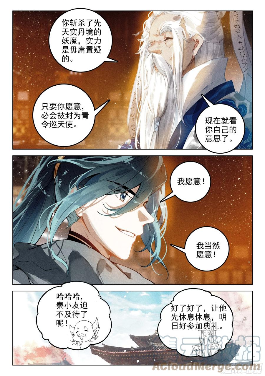 44 巡天使（上）7