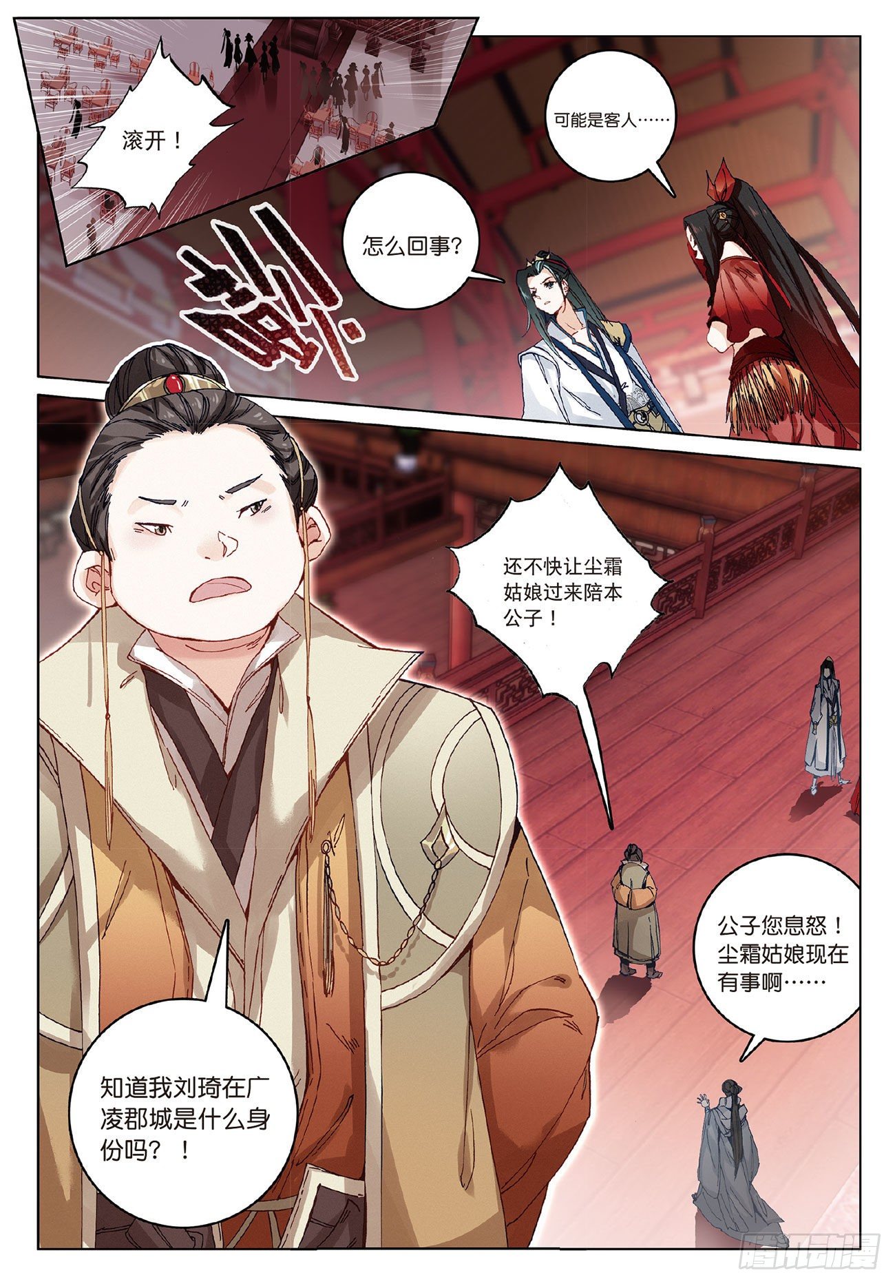 5 重逢（上）9