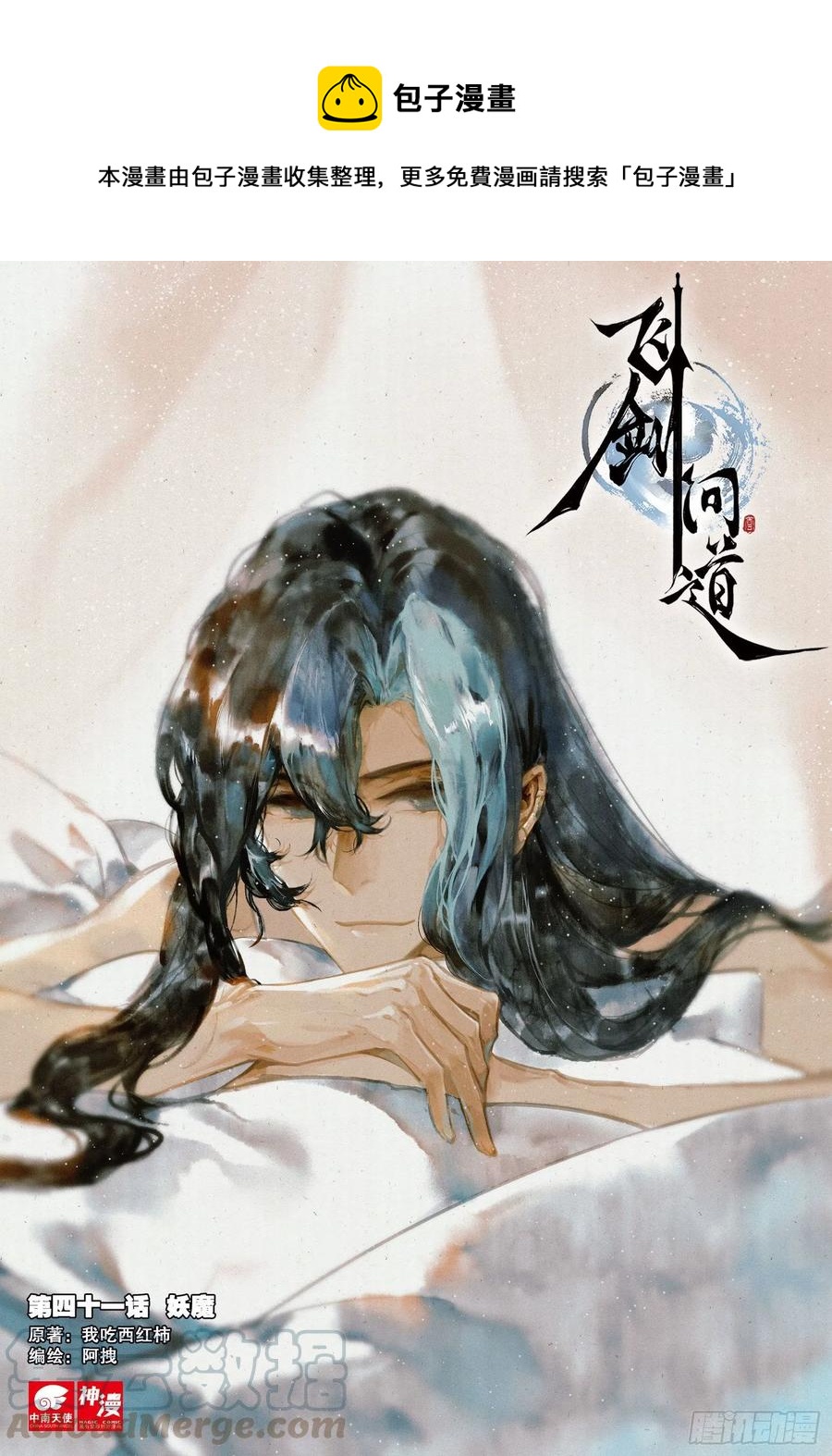 41 妖魔（上）0
