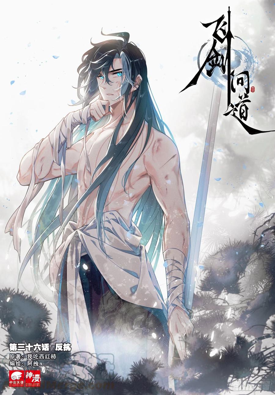 36 反抗（上）0