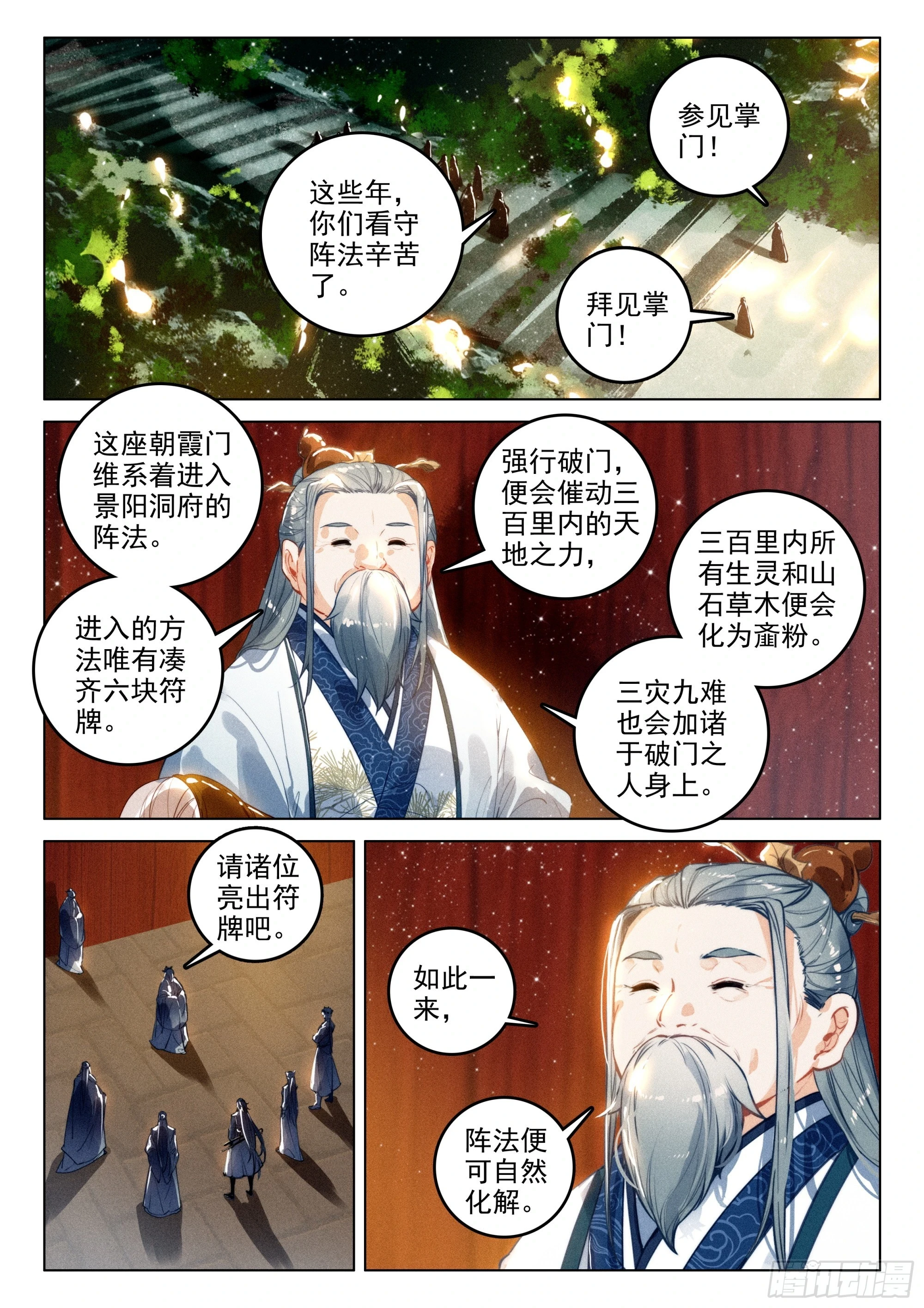 65 洞府开（下）4