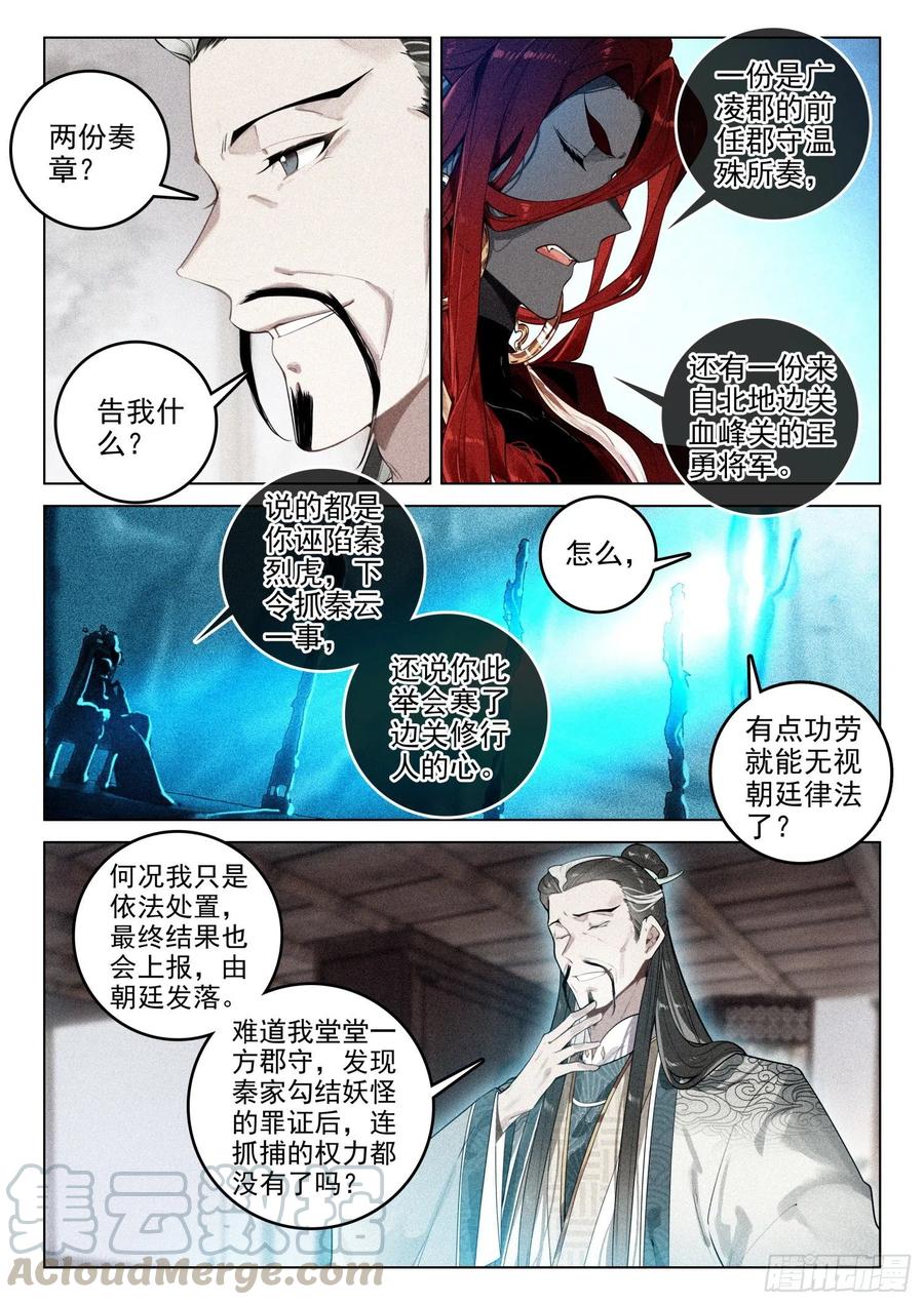40 请君入瓮（上）2