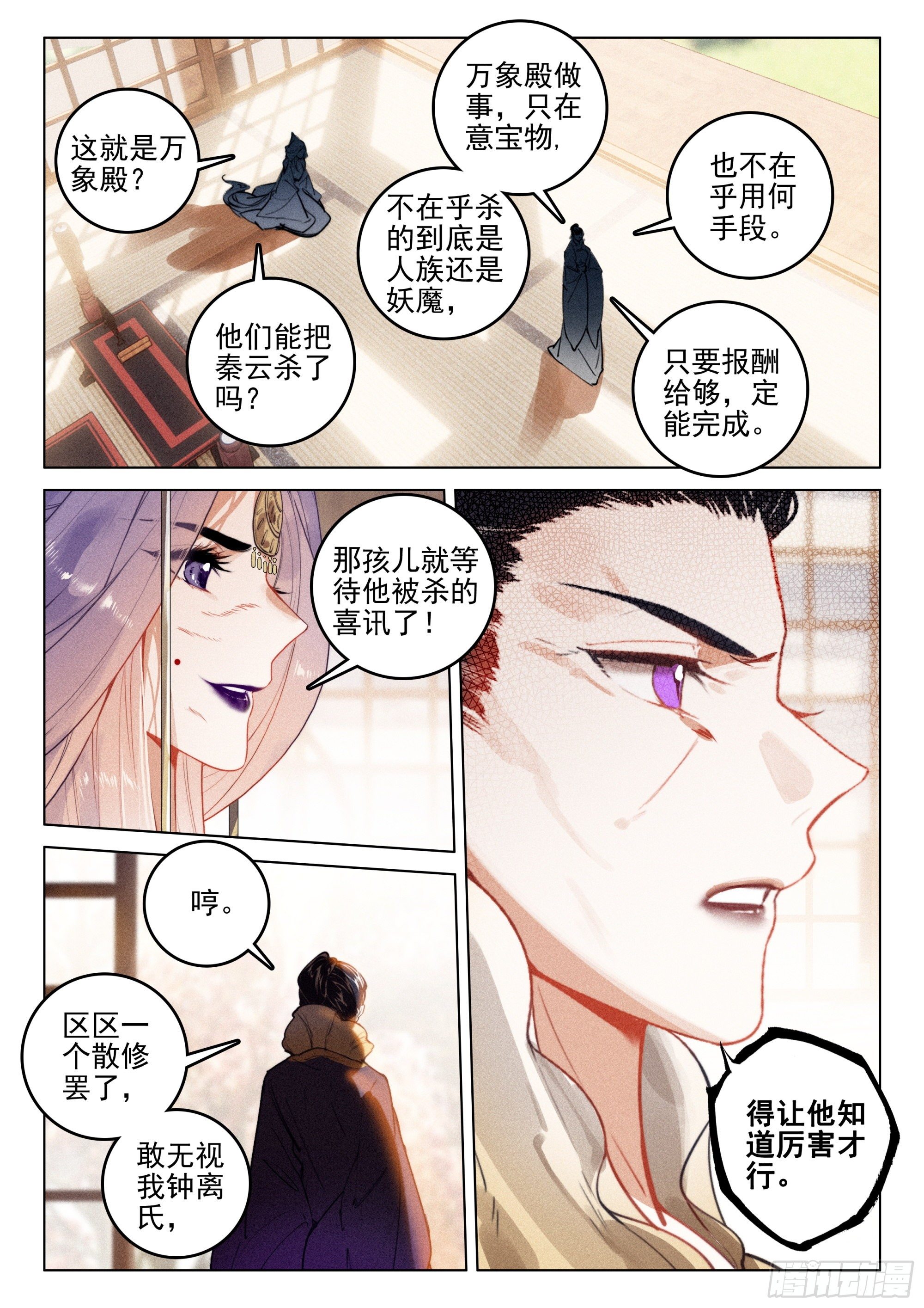 53 刺杀令（上）3