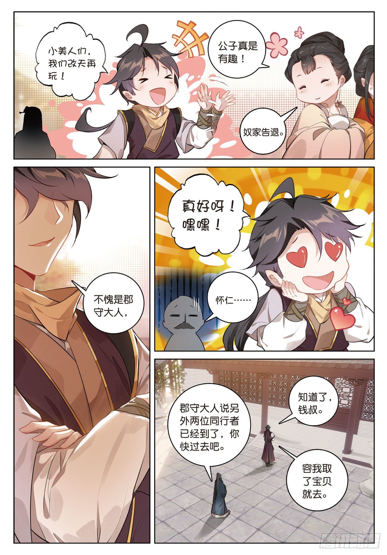 11 初见（下）10