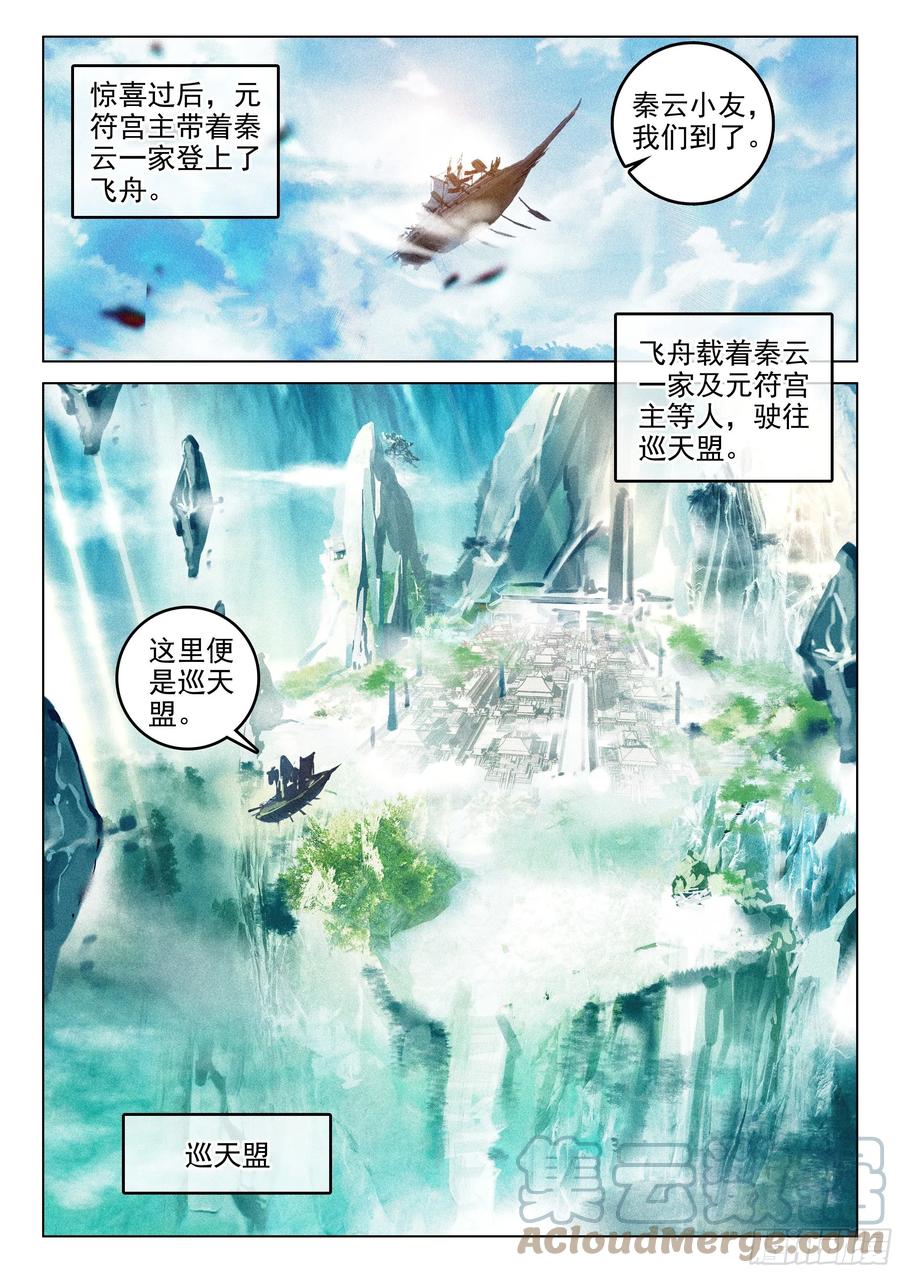 44 巡天使（上）1