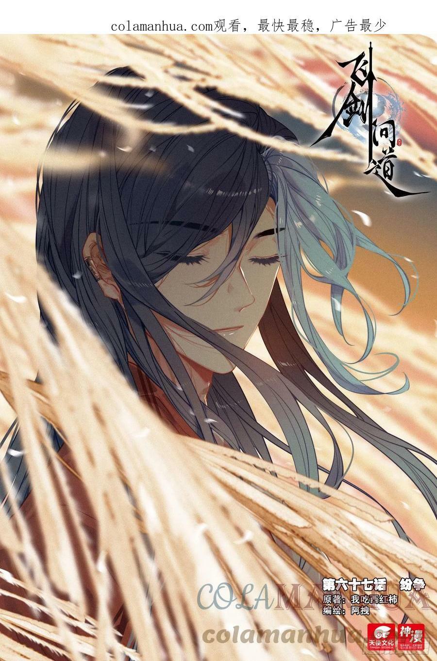 67 纷争（上）0