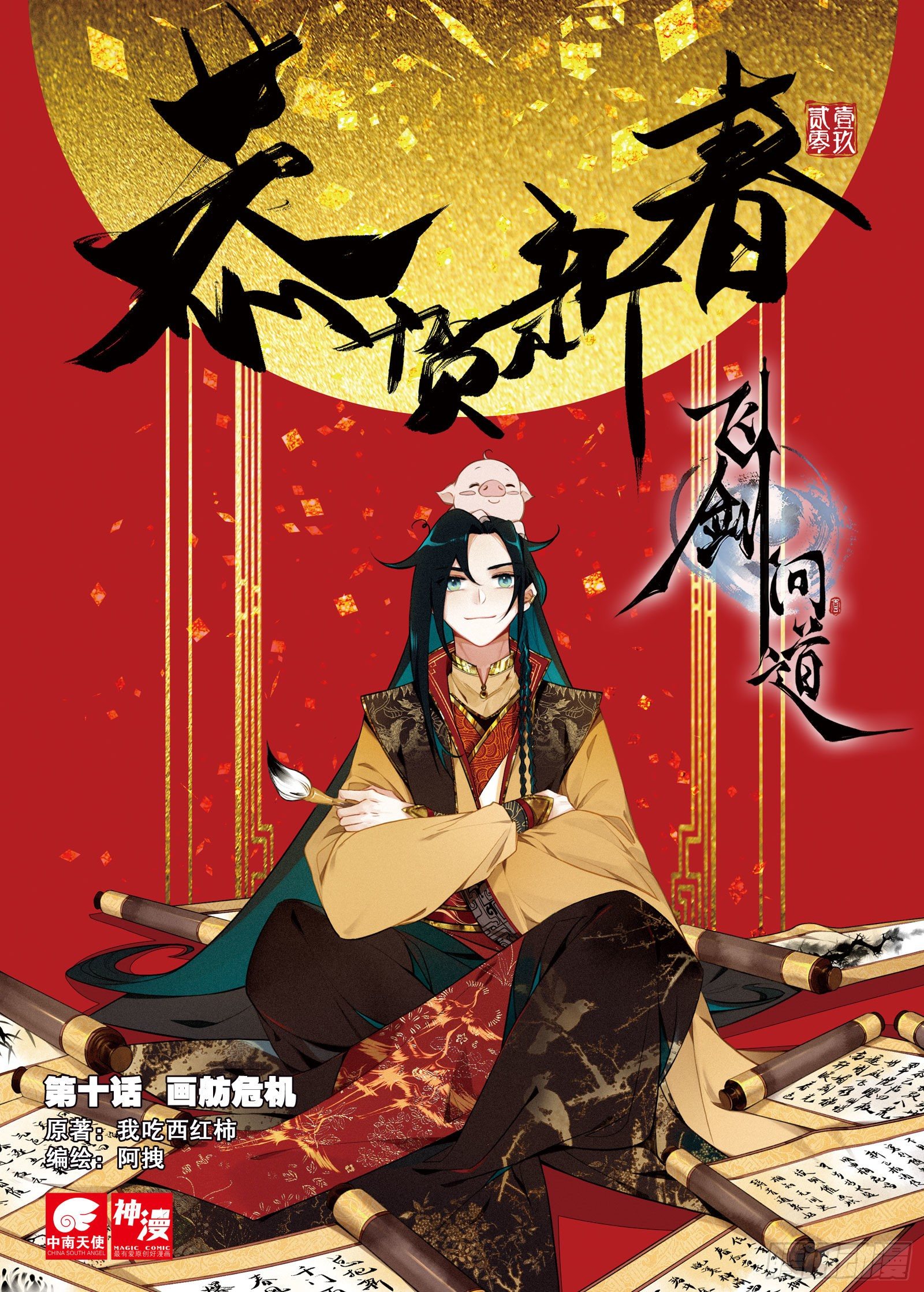 10 画舫危机（上）0