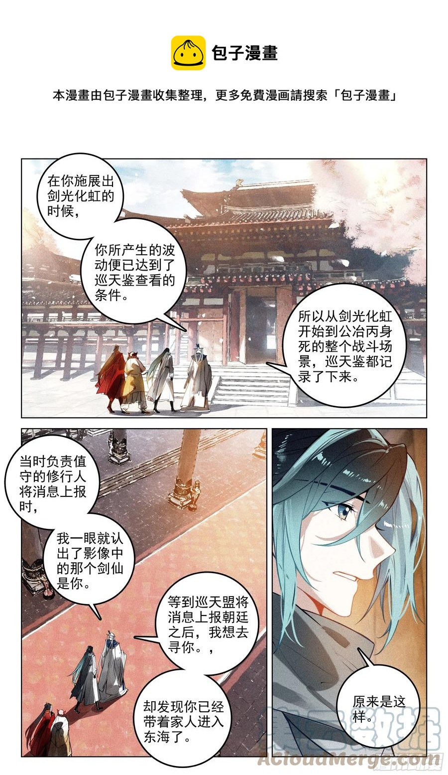 44 巡天使（上）3