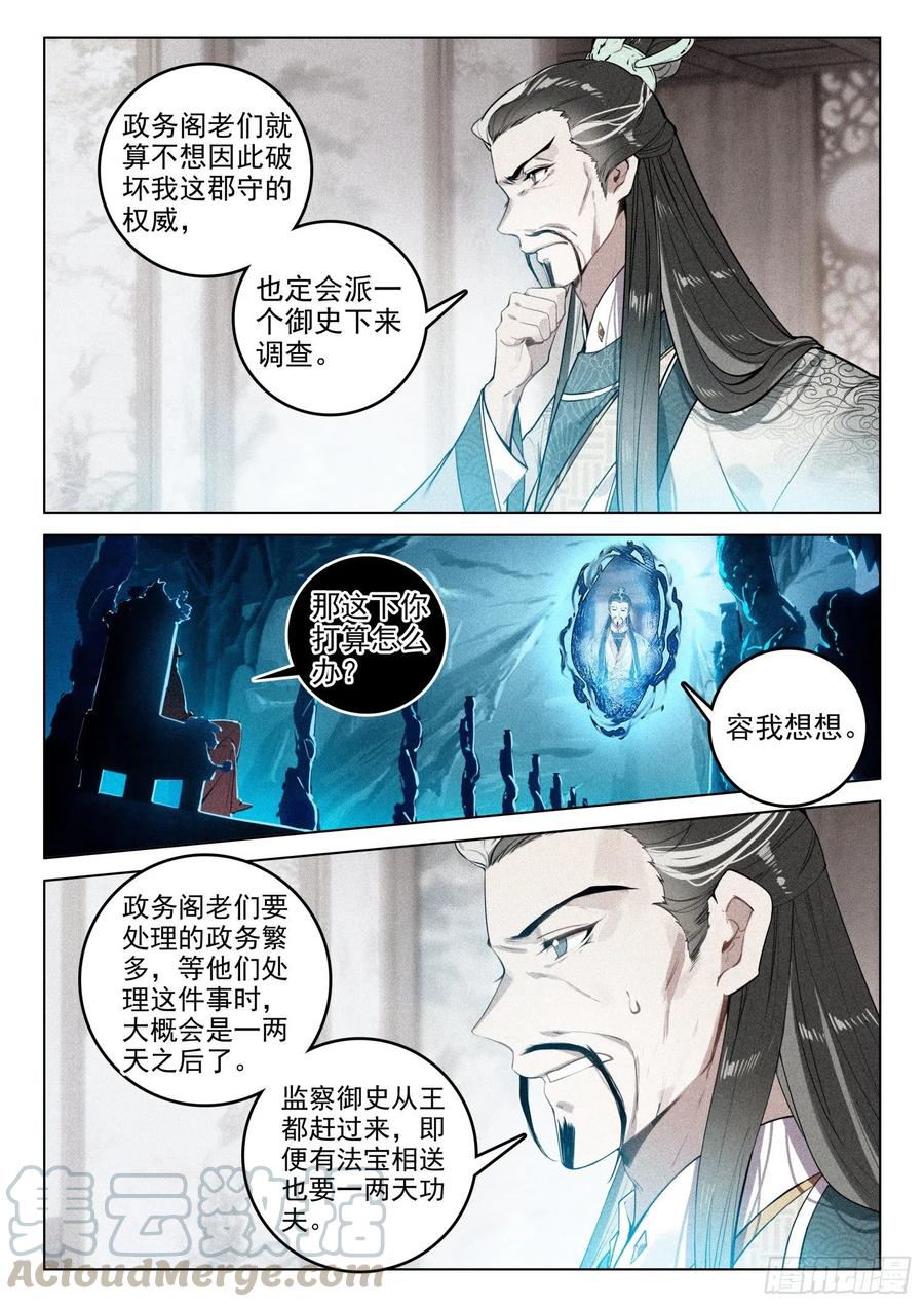40 请君入瓮（上）6