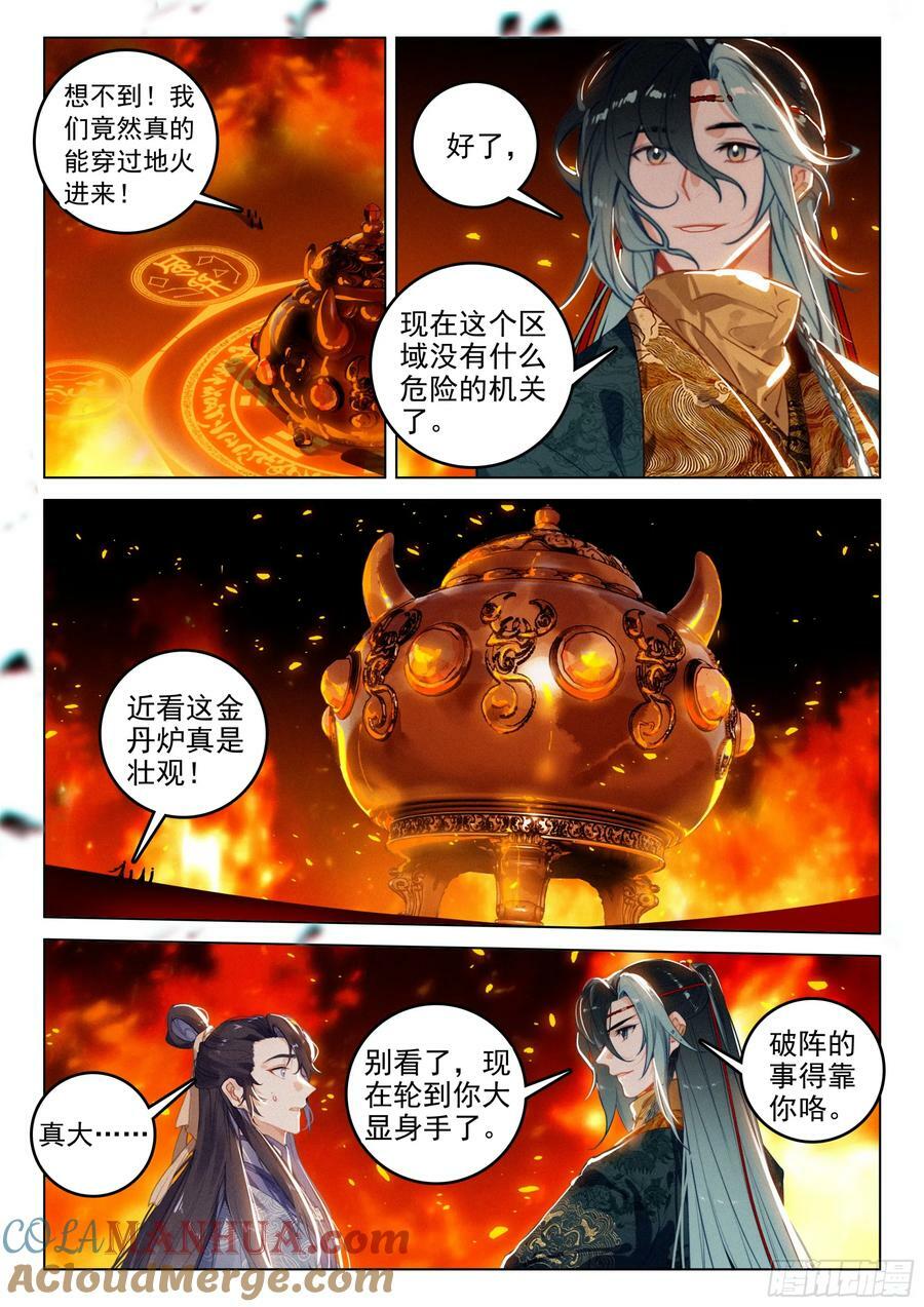 73 金丹炉（下）6