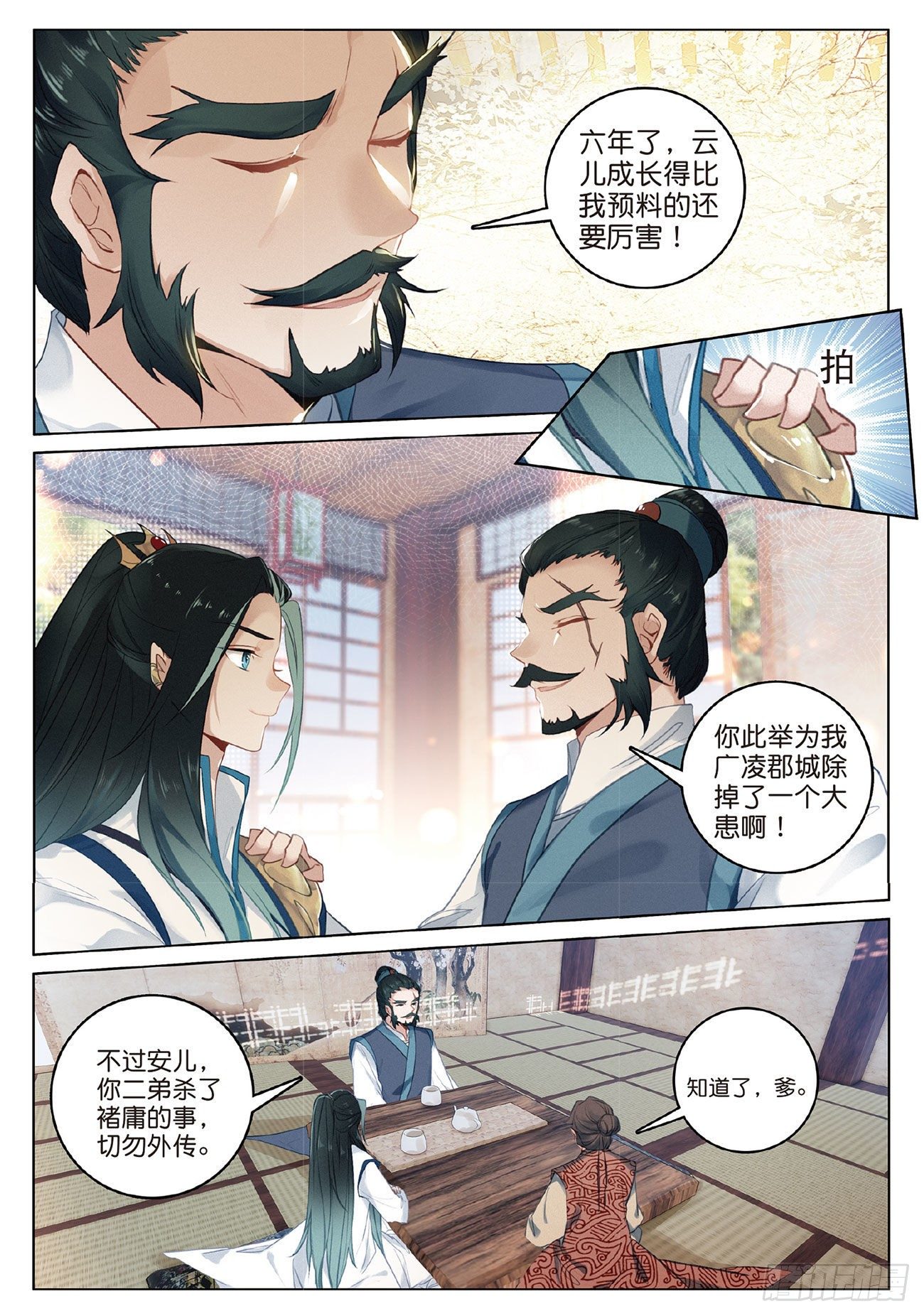 8 郡守（上）4