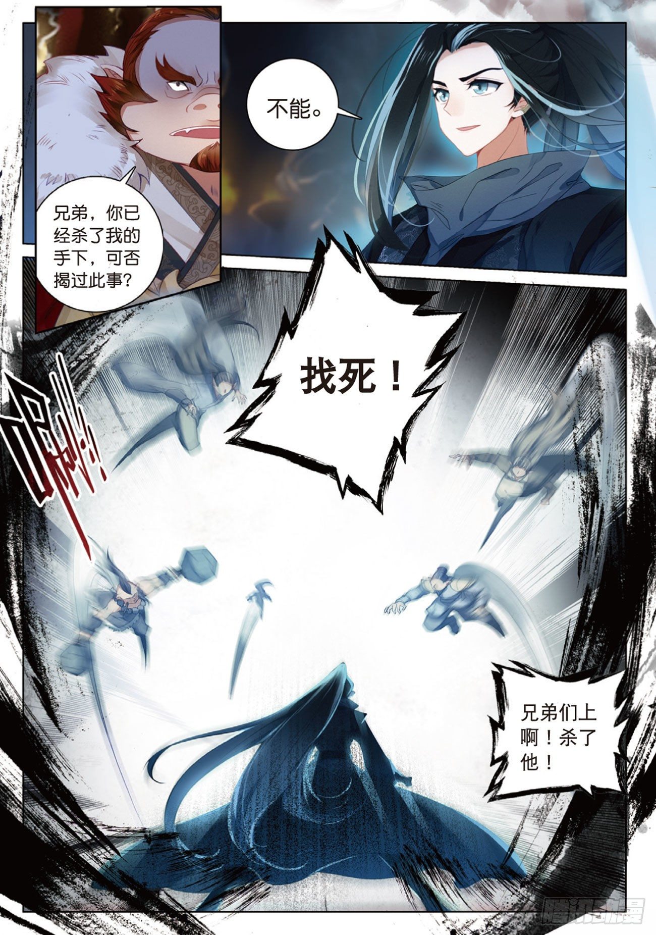 2 妖怪头领褚庸（下）1