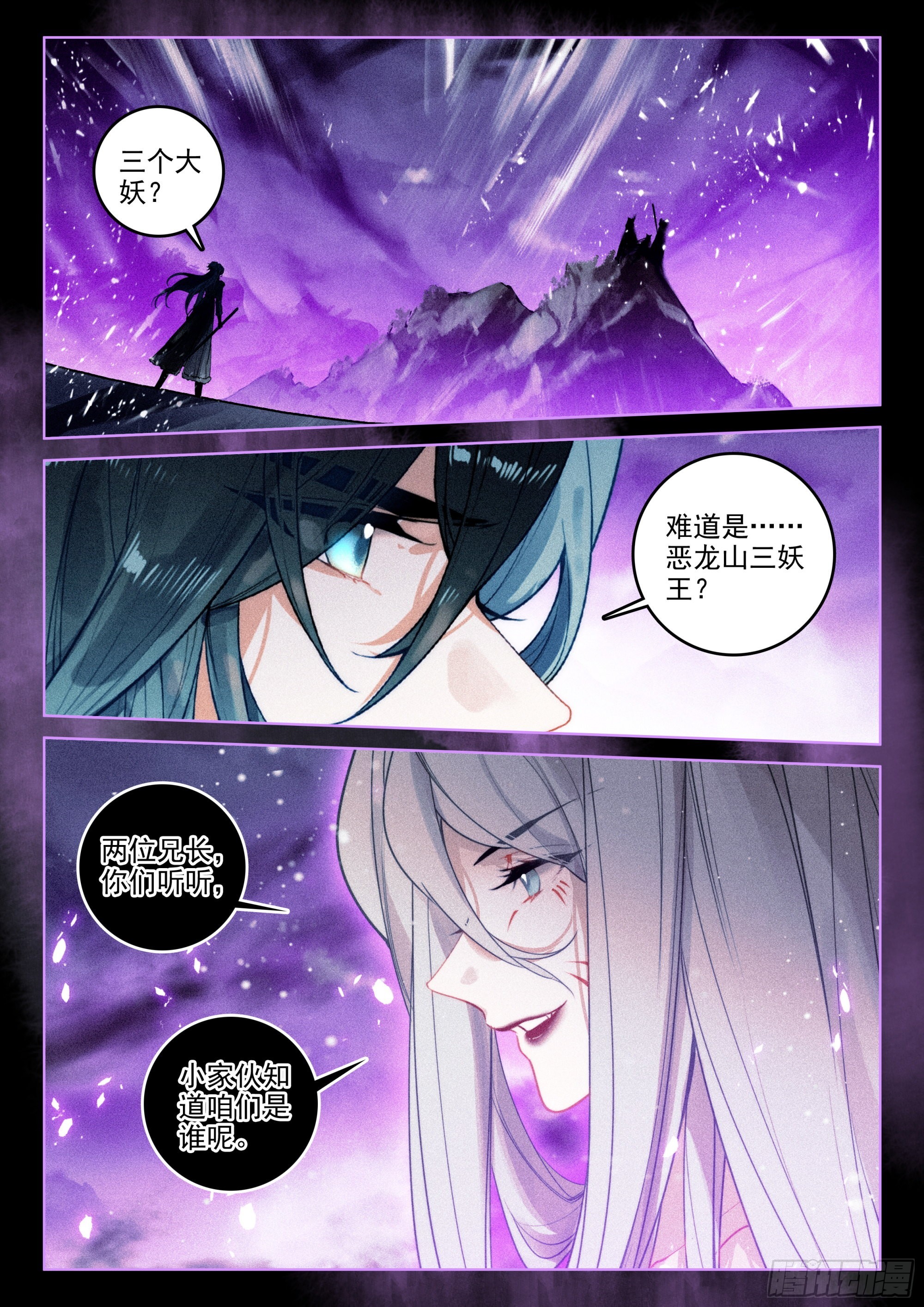 57 三妖王（下）0