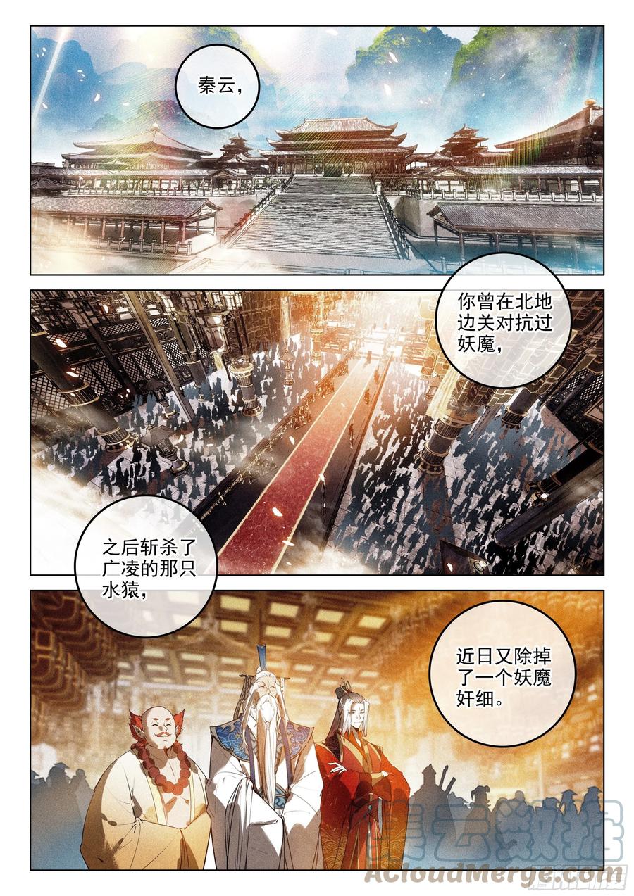 44 巡天使（上）8