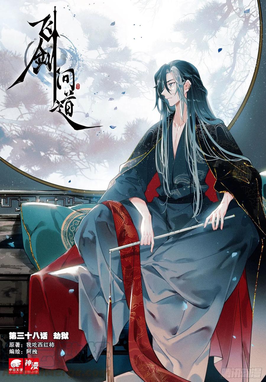 38 劫狱（上）0