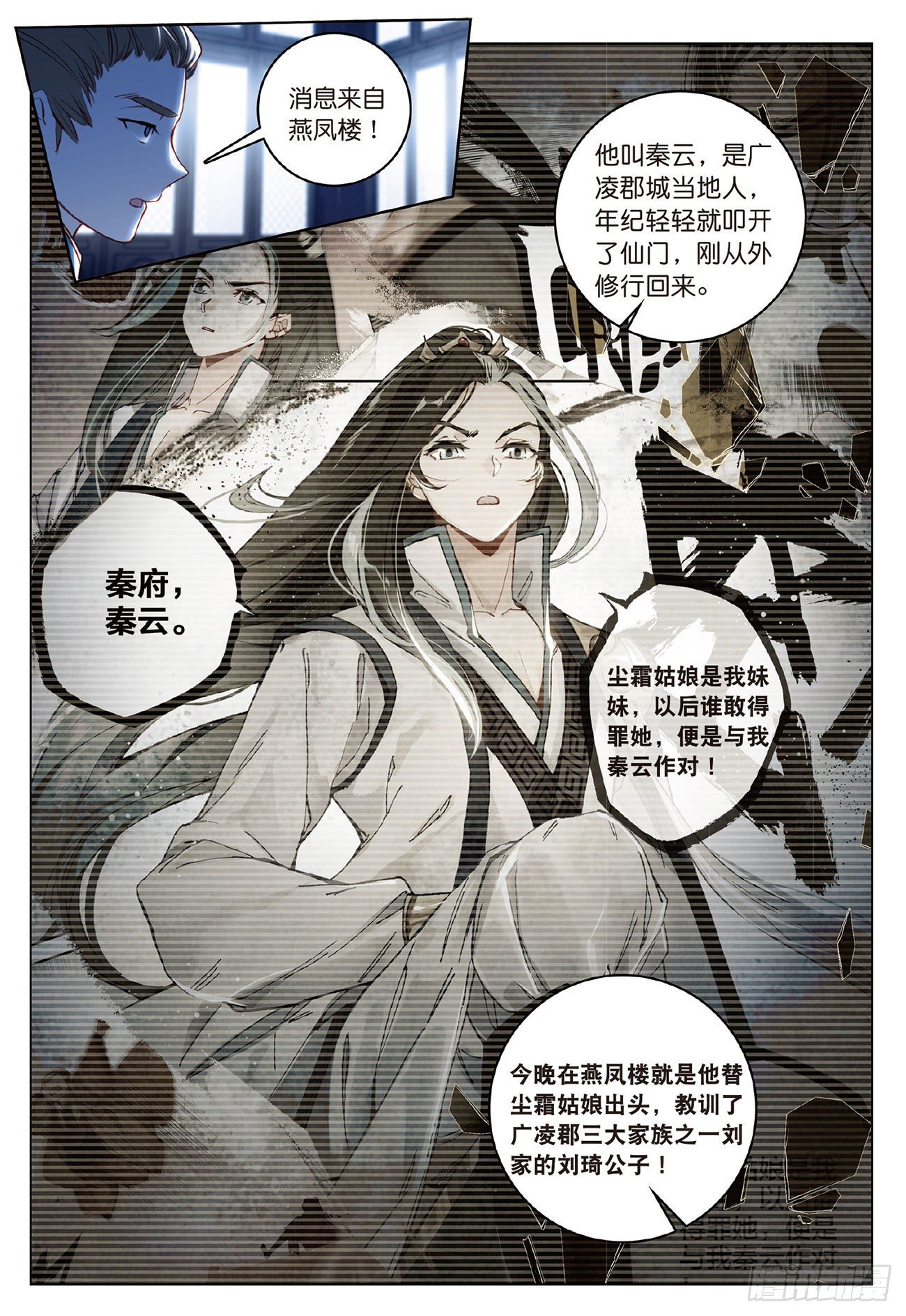6 各怀心思（下）3