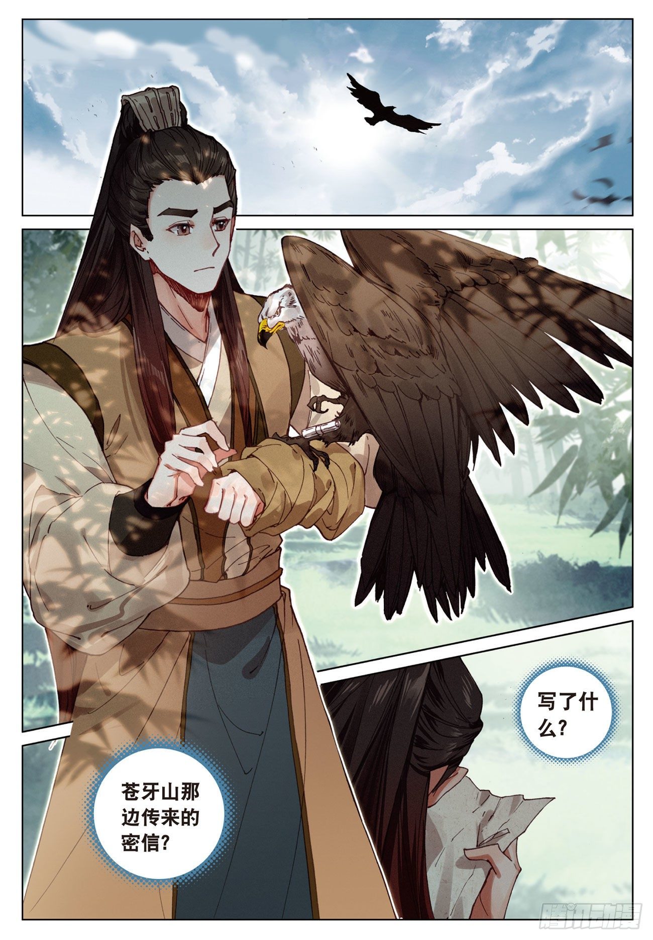 15 苍牙山（上）9