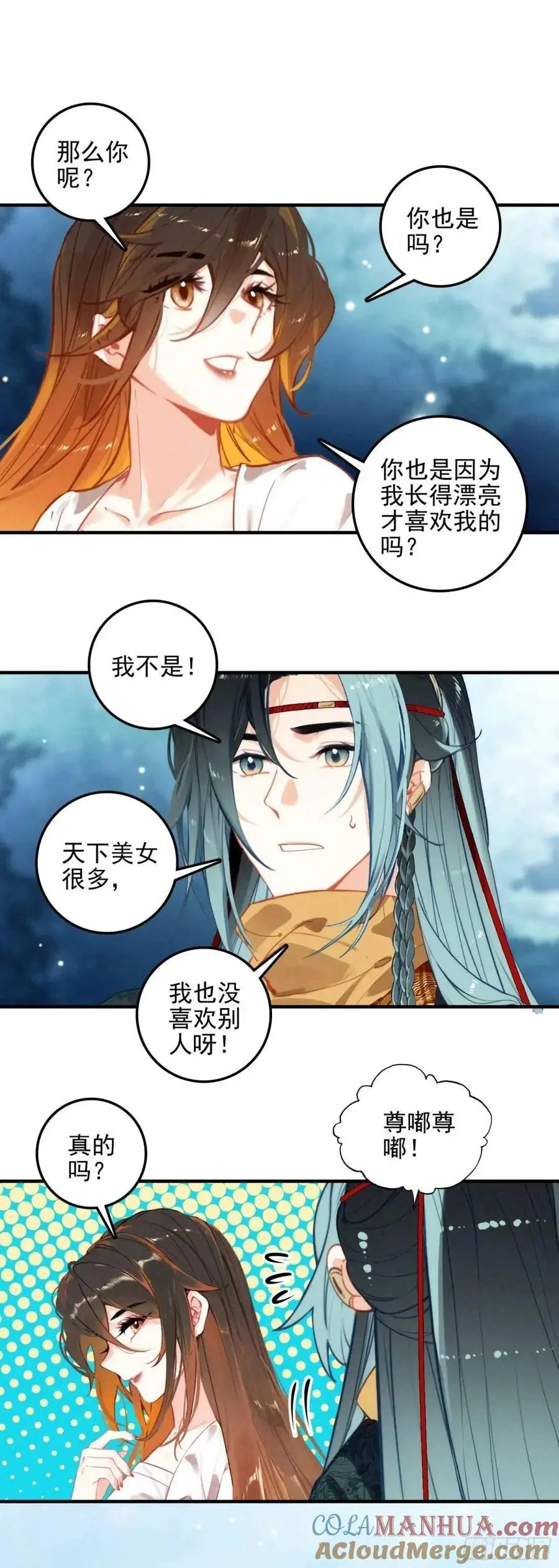 79 成亲7