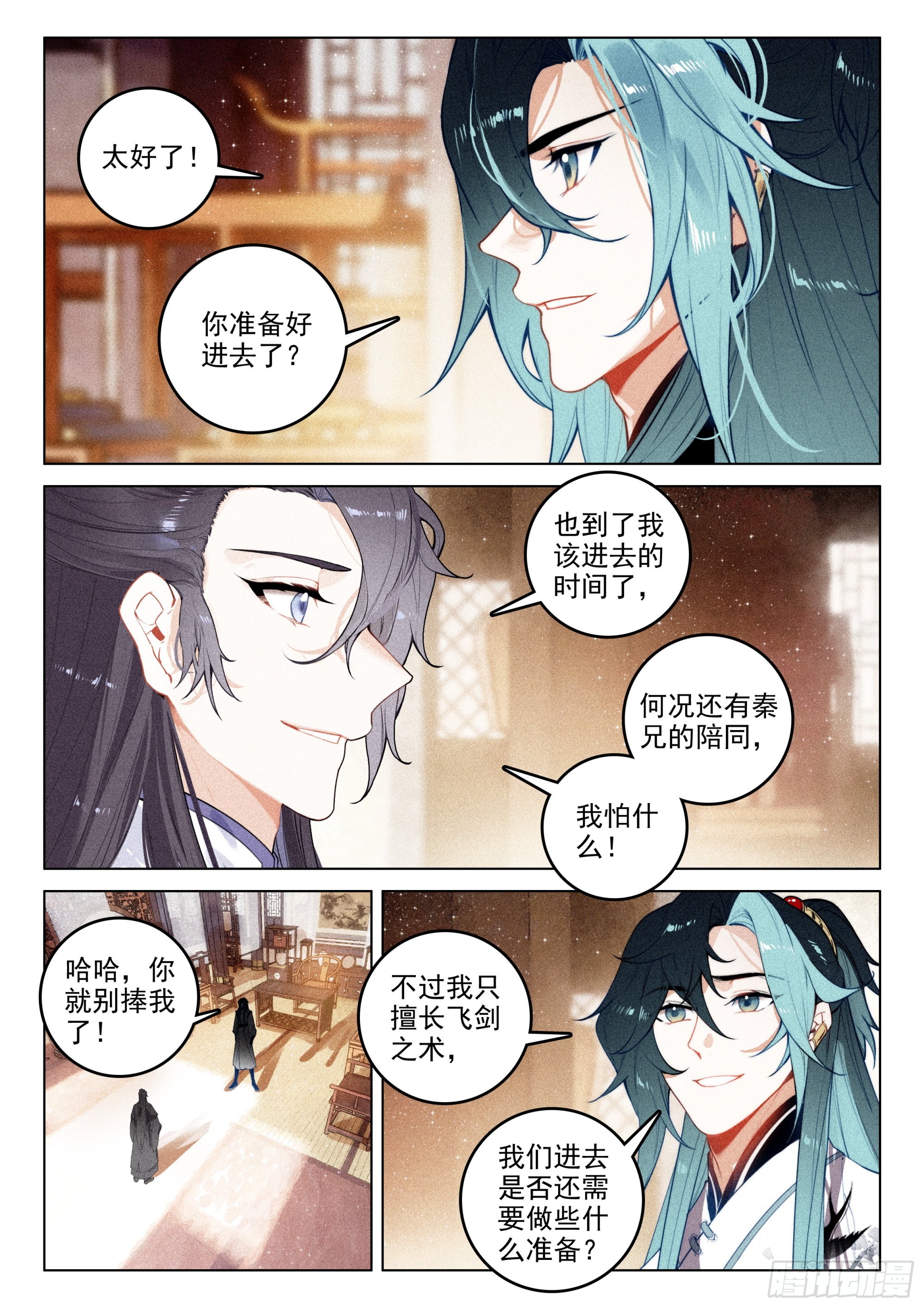 61 第六块符牌（下）6