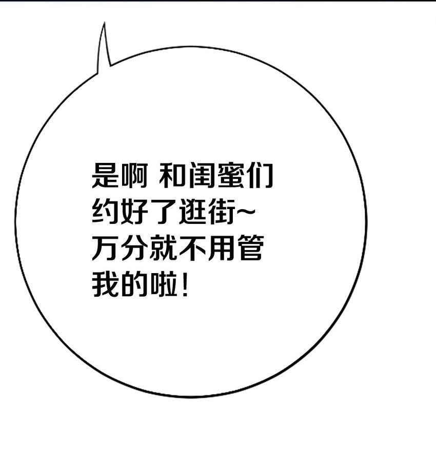 001 我的妹妹不可能是……85