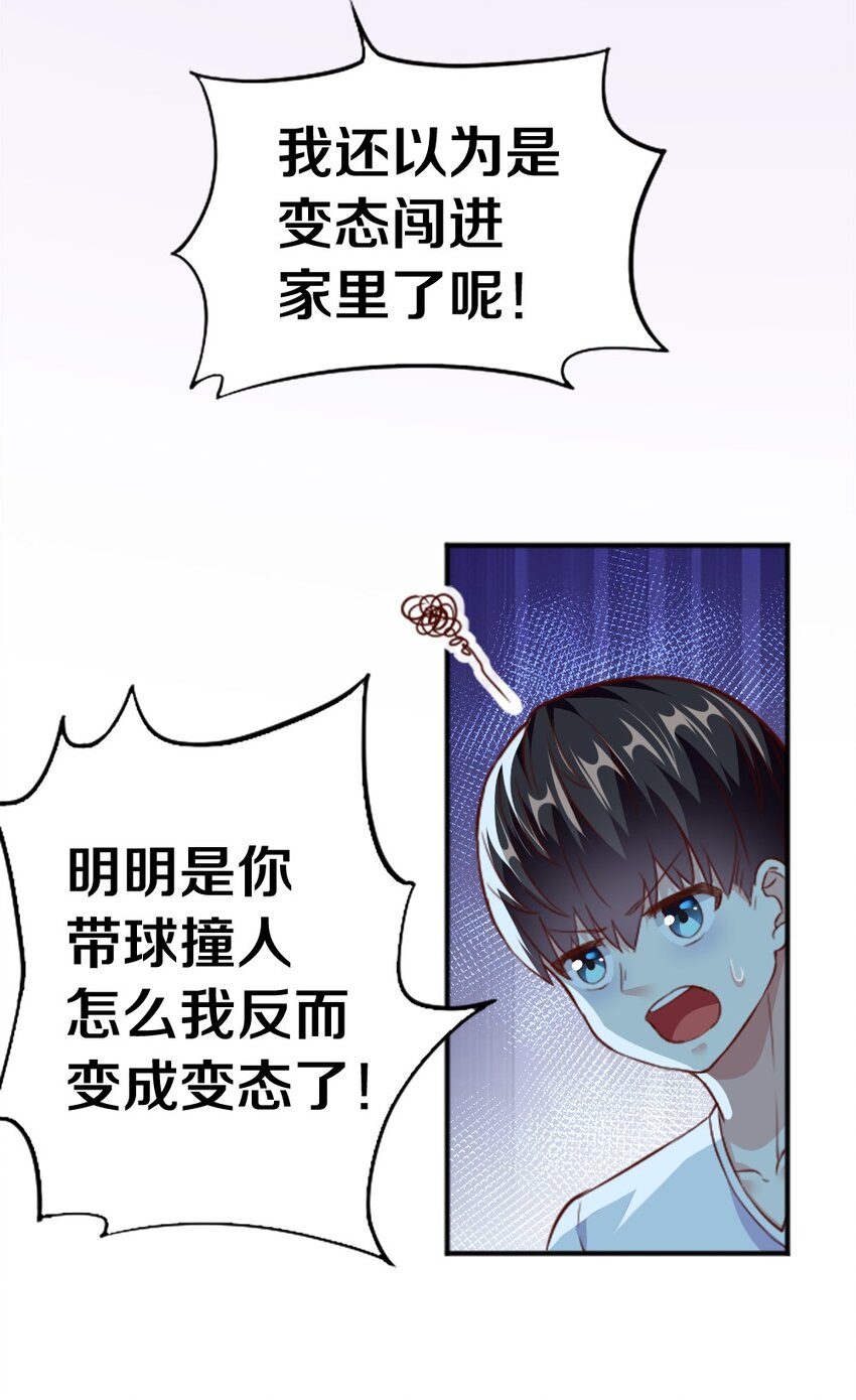001 我的妹妹不可能是……81