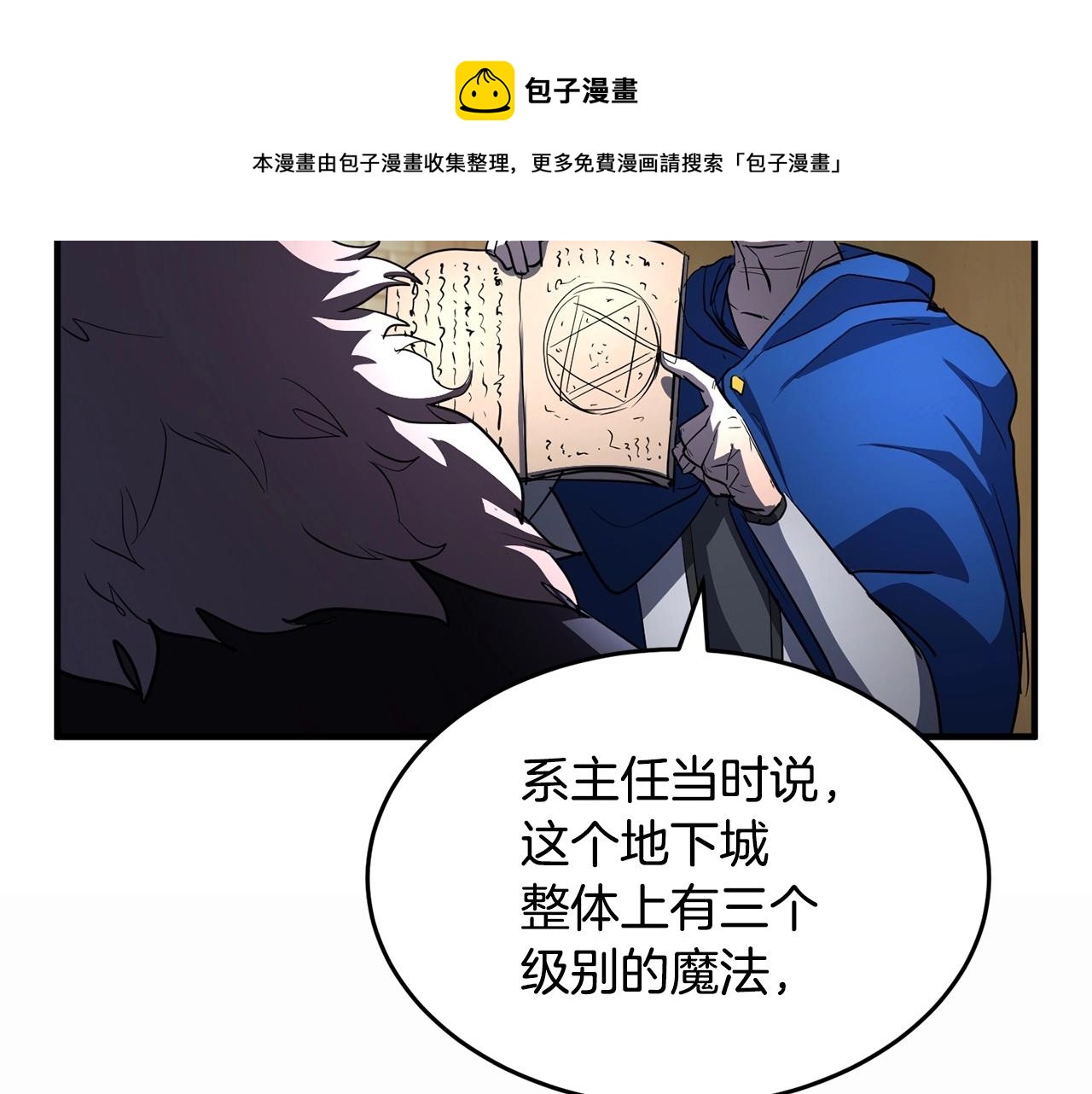 第46话 攻克地下城111