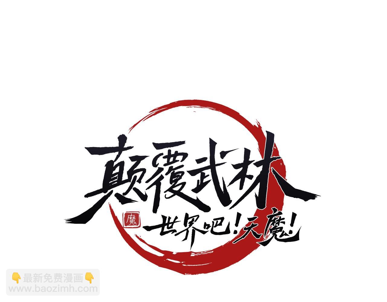 第37话 教主出手89