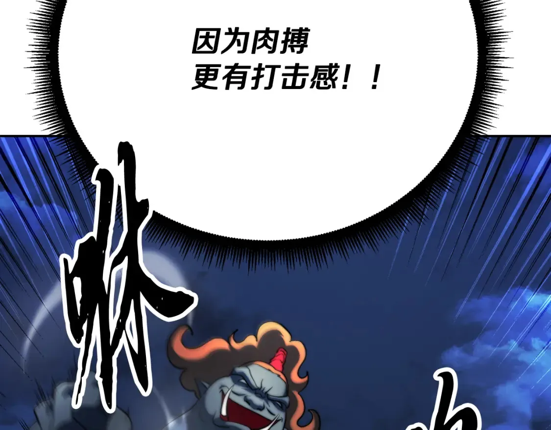 第97话 实力悬殊78