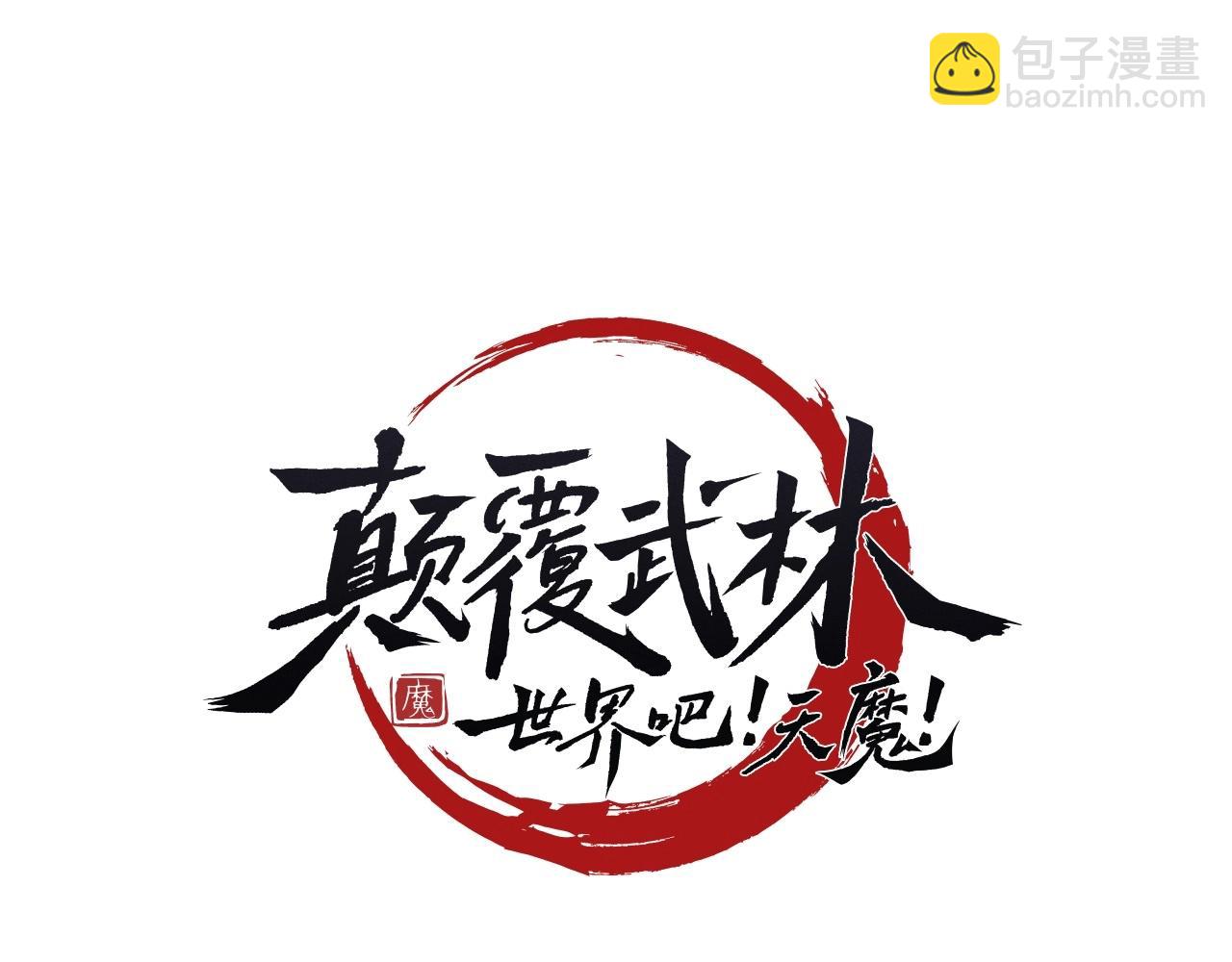 第59话 教主别吃了！51