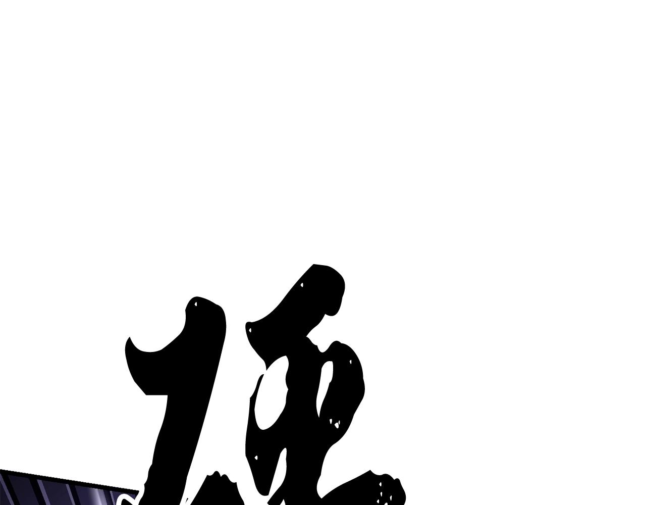 第83话 卧槽！他在拔刀！178