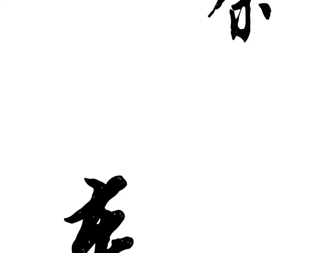 第96话 我给你机会出手73