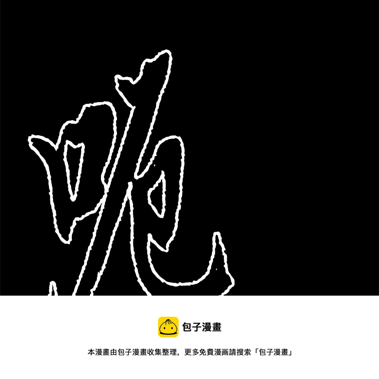 第33话 砍瓜切菜208