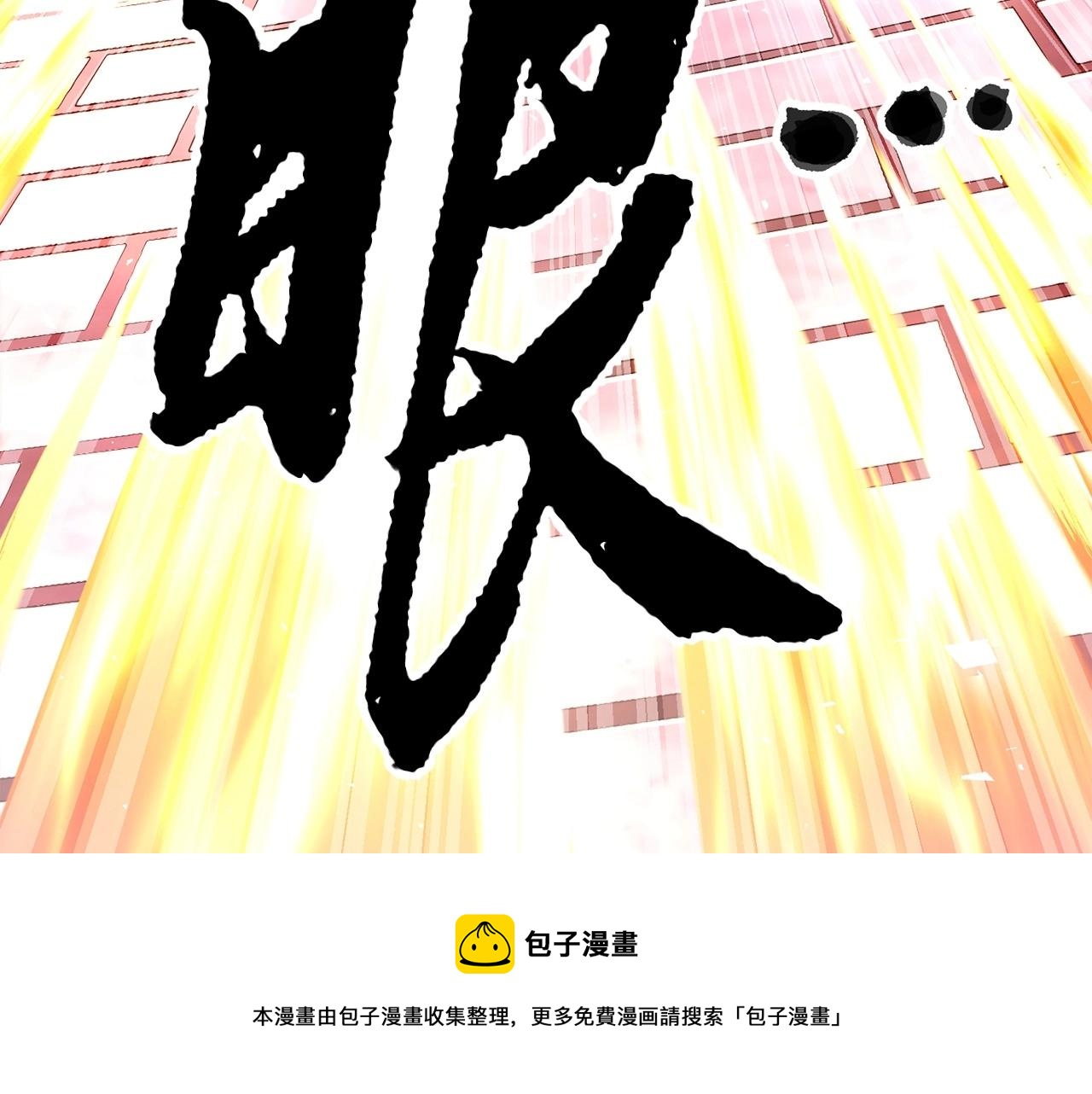 第46话 攻克地下城61