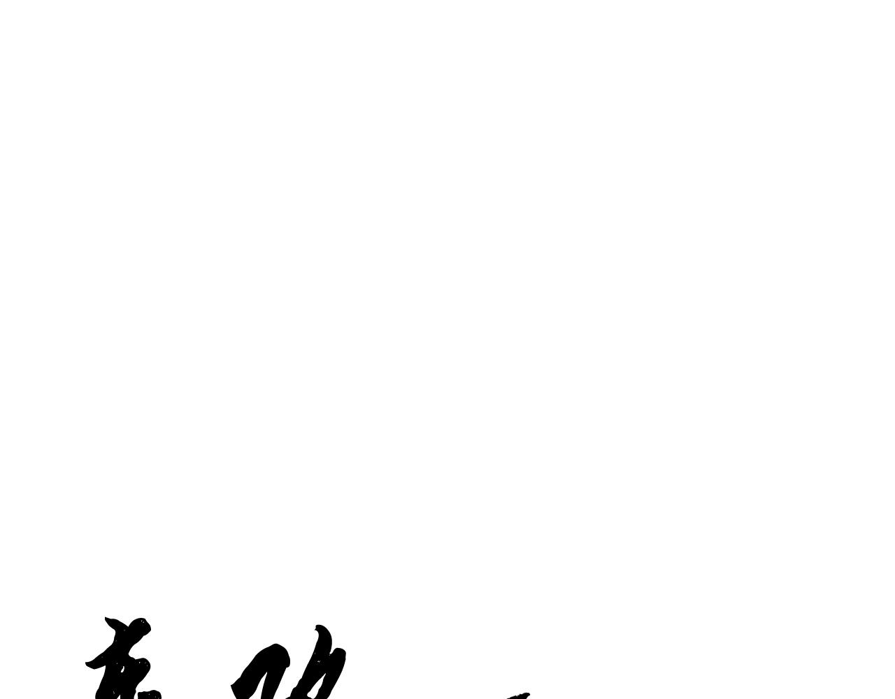 第4话 强强对决102