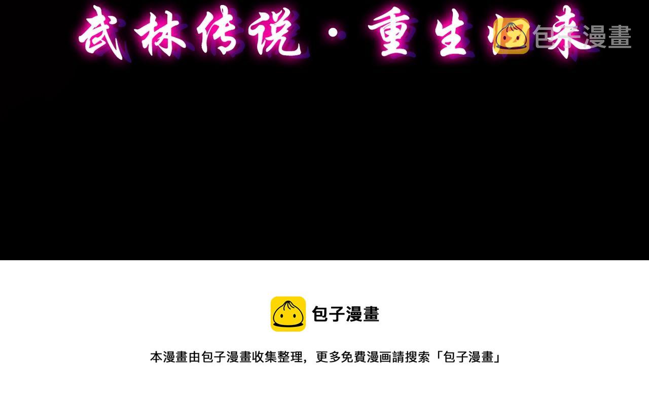 预热！颠覆武林！强者归来！9