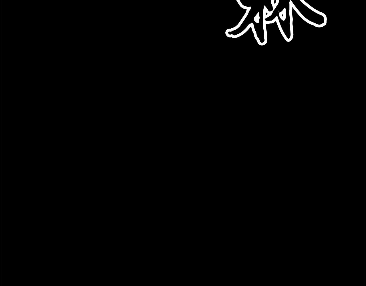第1话 怕烦的教主86